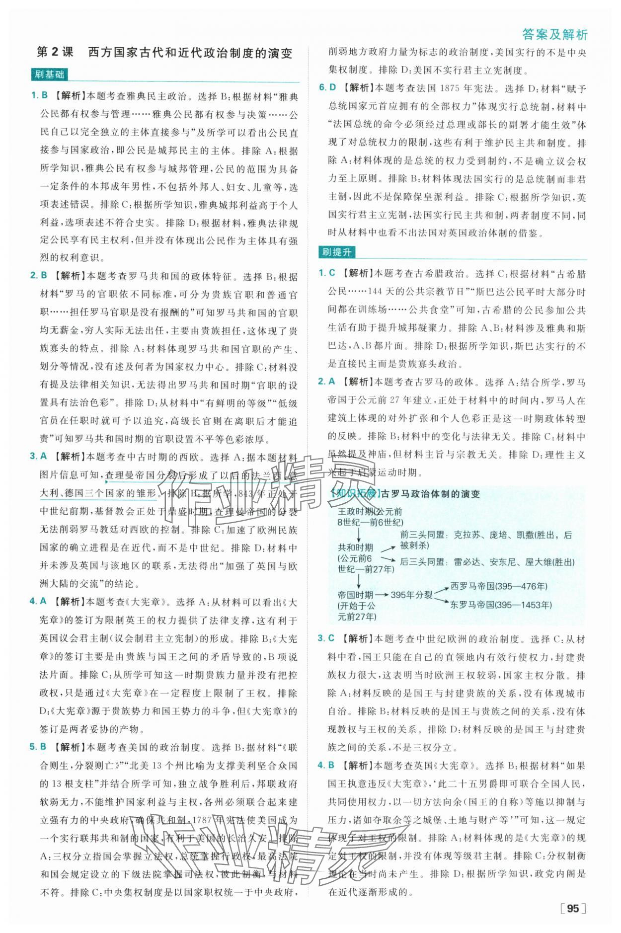 2025年高中必刷題高二歷史選擇性必修1人教版 參考答案第3頁
