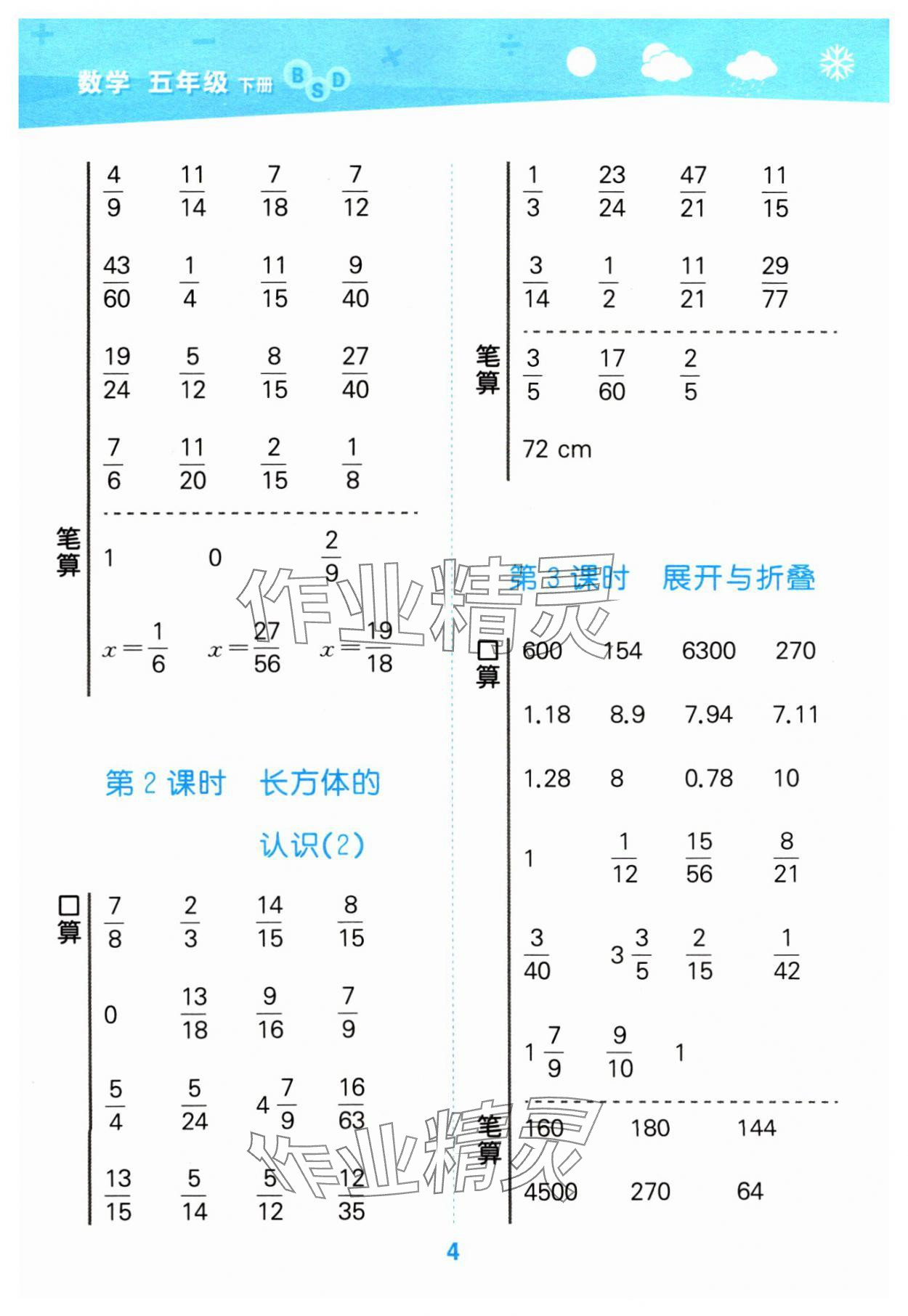 2024年口算大通關五年級數學下冊北師大版 參考答案第4頁