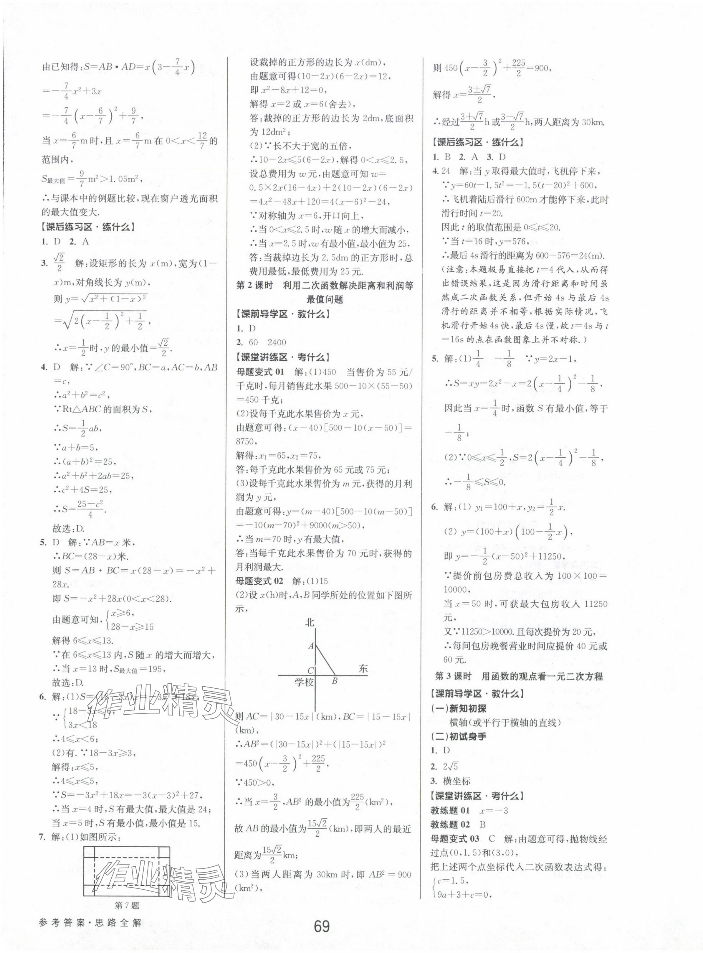 2024年初中新學(xué)案優(yōu)化與提高九年級數(shù)學(xué)全一冊浙教版 第5頁