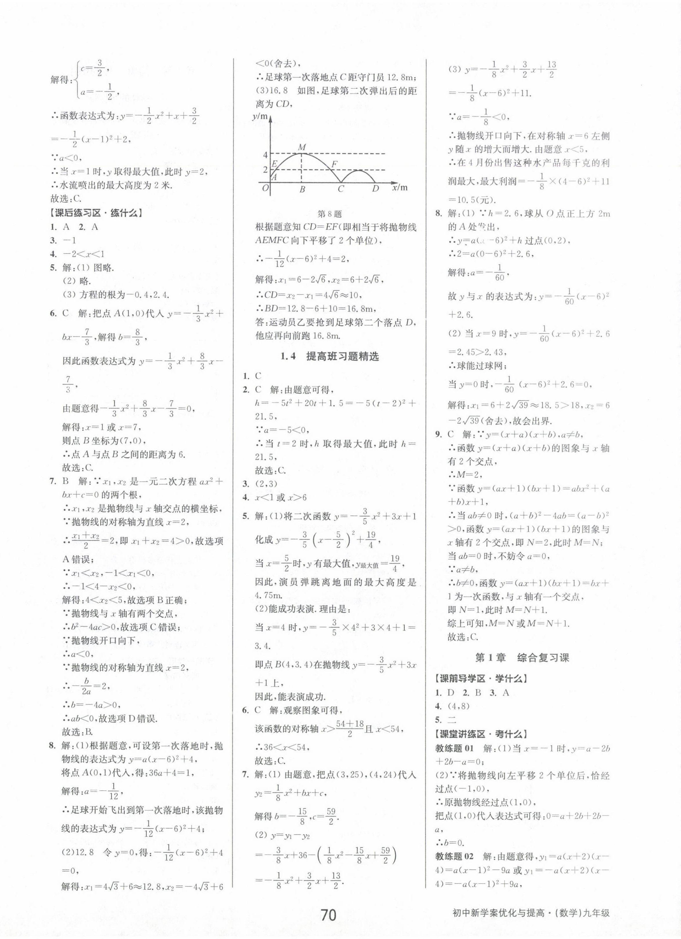 2024年初中新學(xué)案優(yōu)化與提高九年級數(shù)學(xué)全一冊浙教版 第6頁