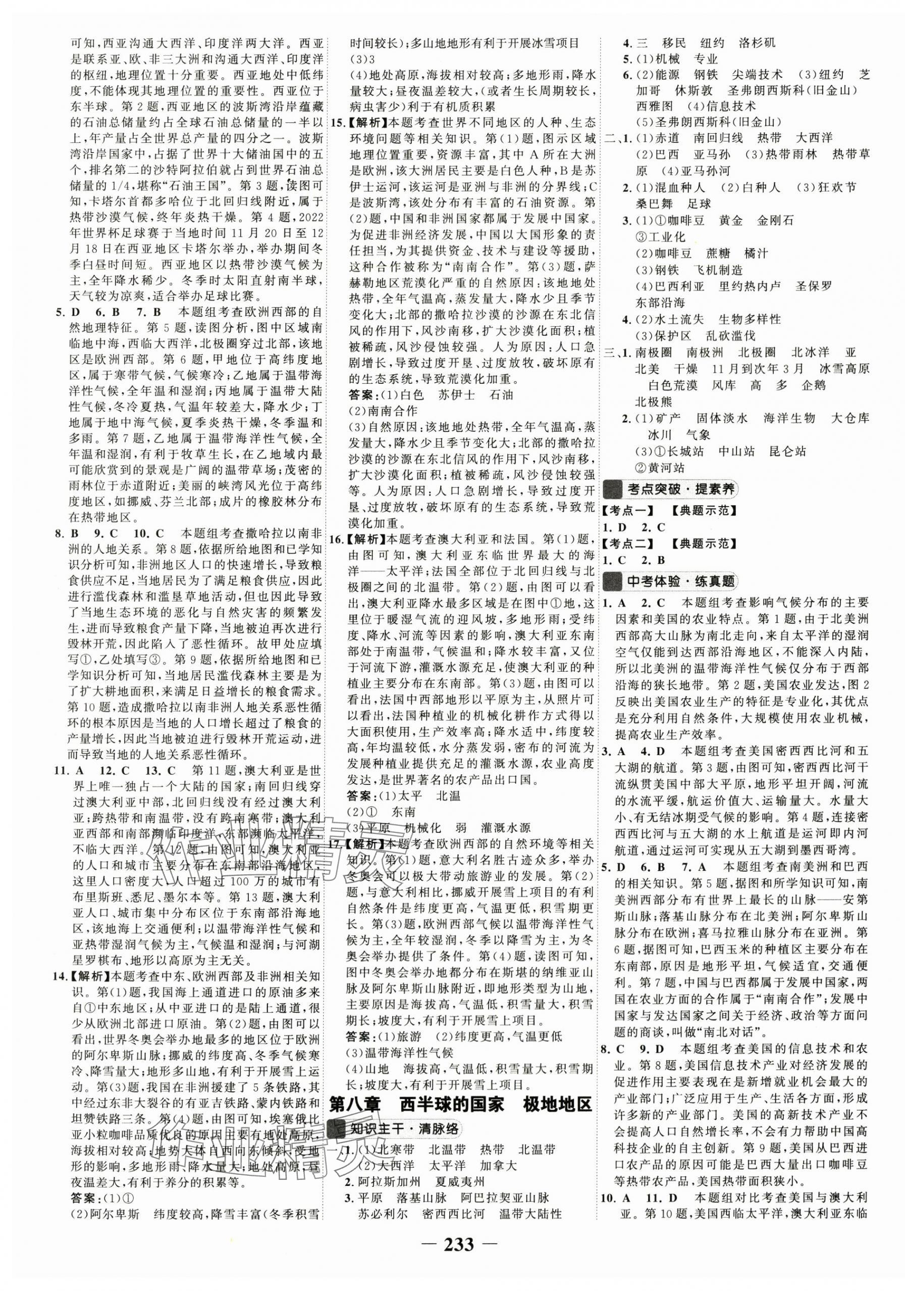 2024年世紀(jì)金榜初中全程復(fù)習(xí)方略中考地理連云港專版 第5頁