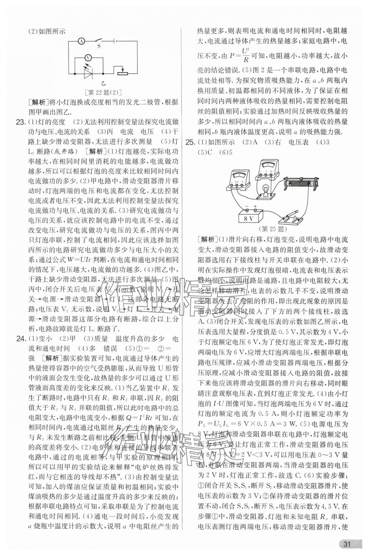 2024年实验班提优大考卷九年级物理上册苏科版 第31页