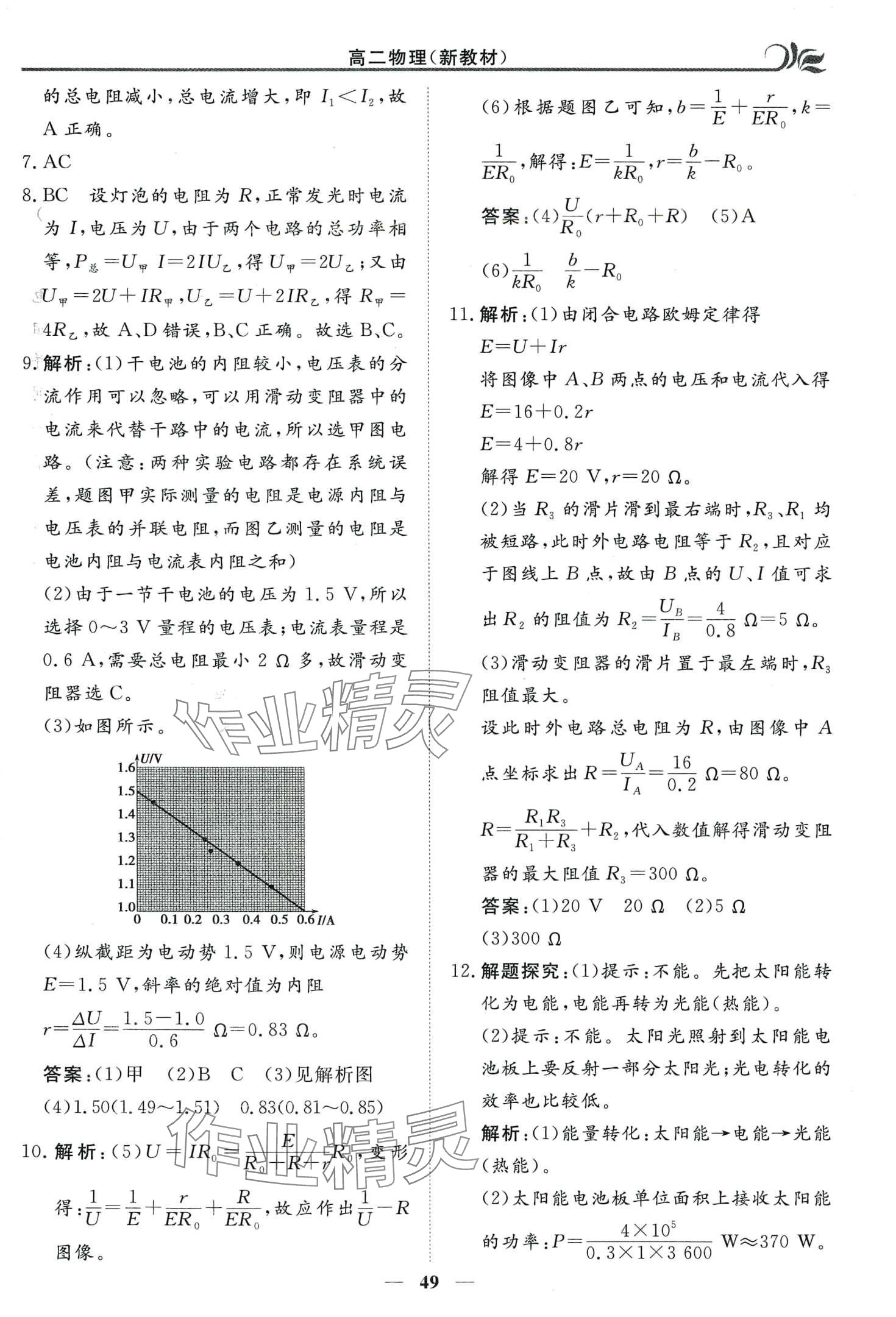 2024年金榜题名系列丛书新课标快乐假期寒高二物理 第5页