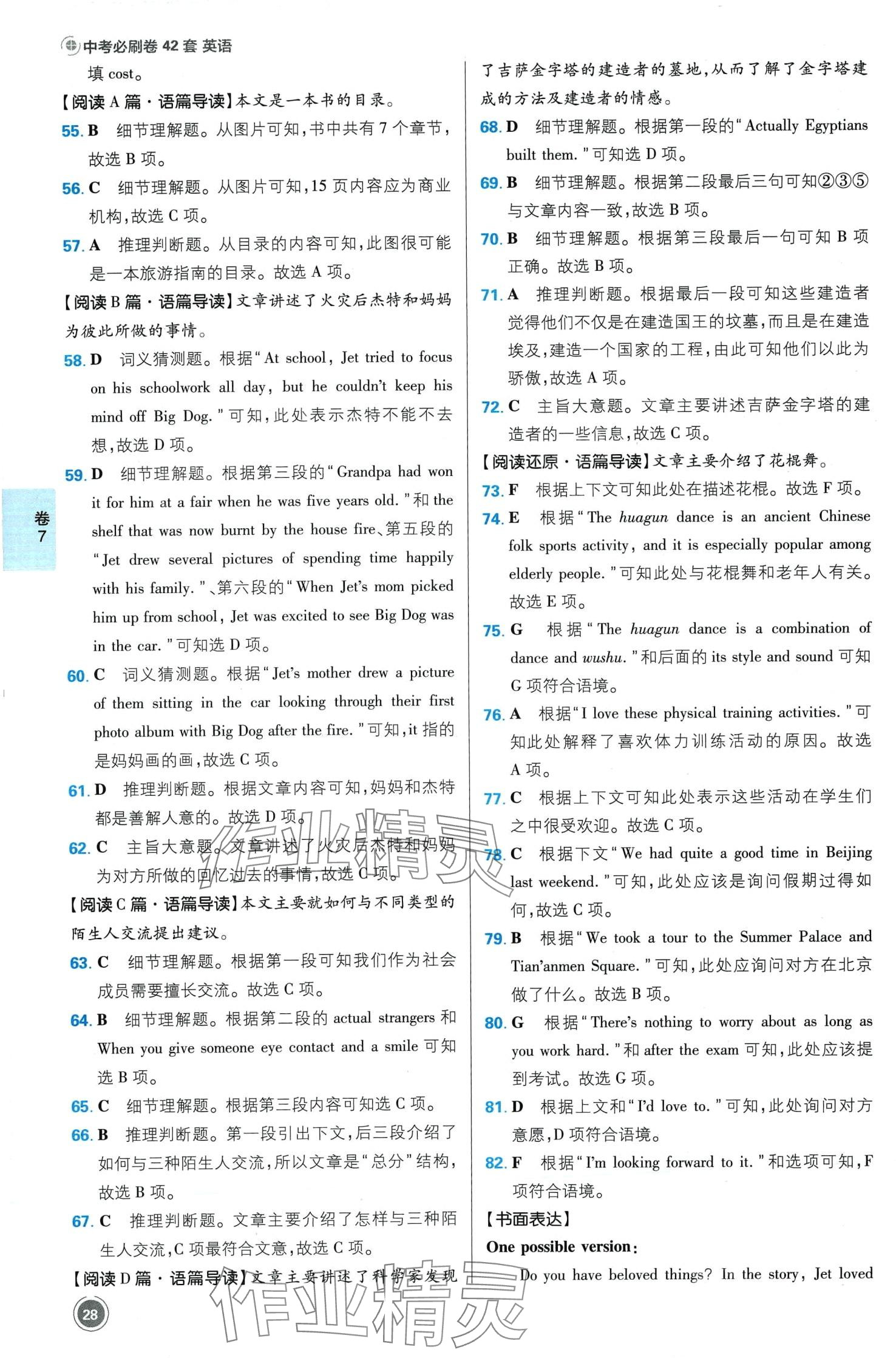 2024年中考必刷卷开明出版社英语江西专版&nbsp;第30页