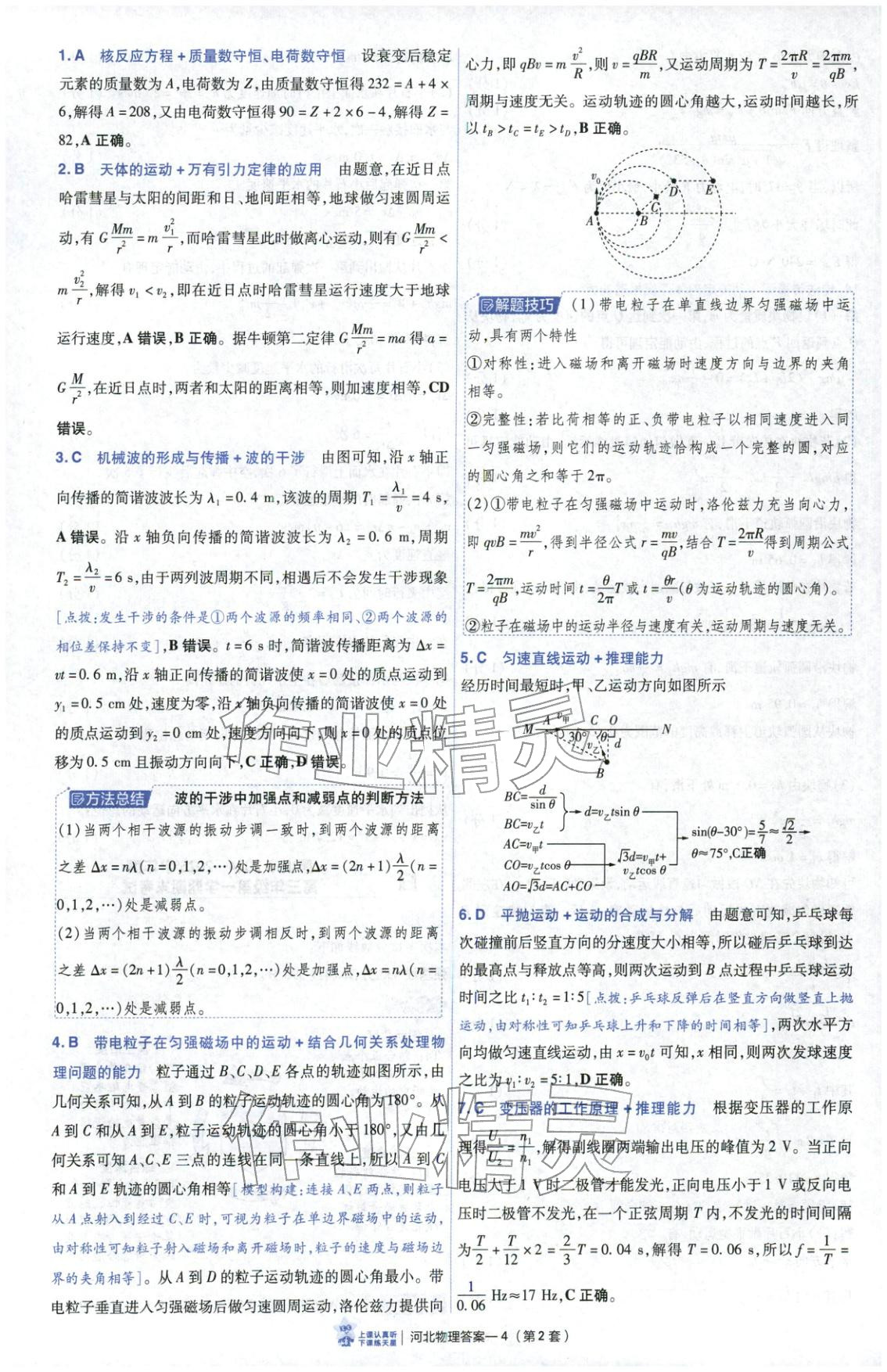 2026年金考卷优秀模拟试卷汇编45套物理河北专版 第4页