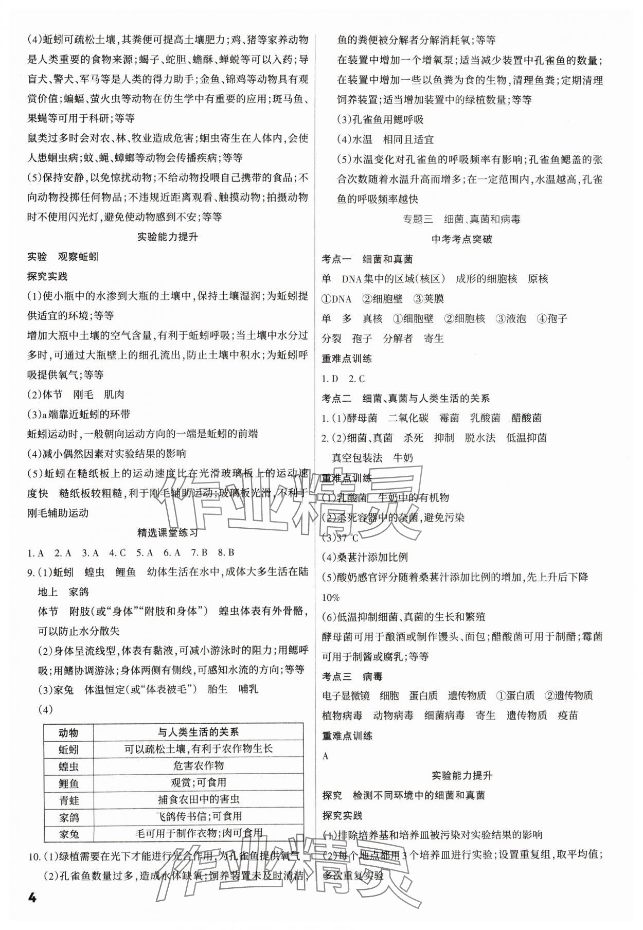 2025年滾動遷移中考總復習生物山西專版 參考答案第4頁