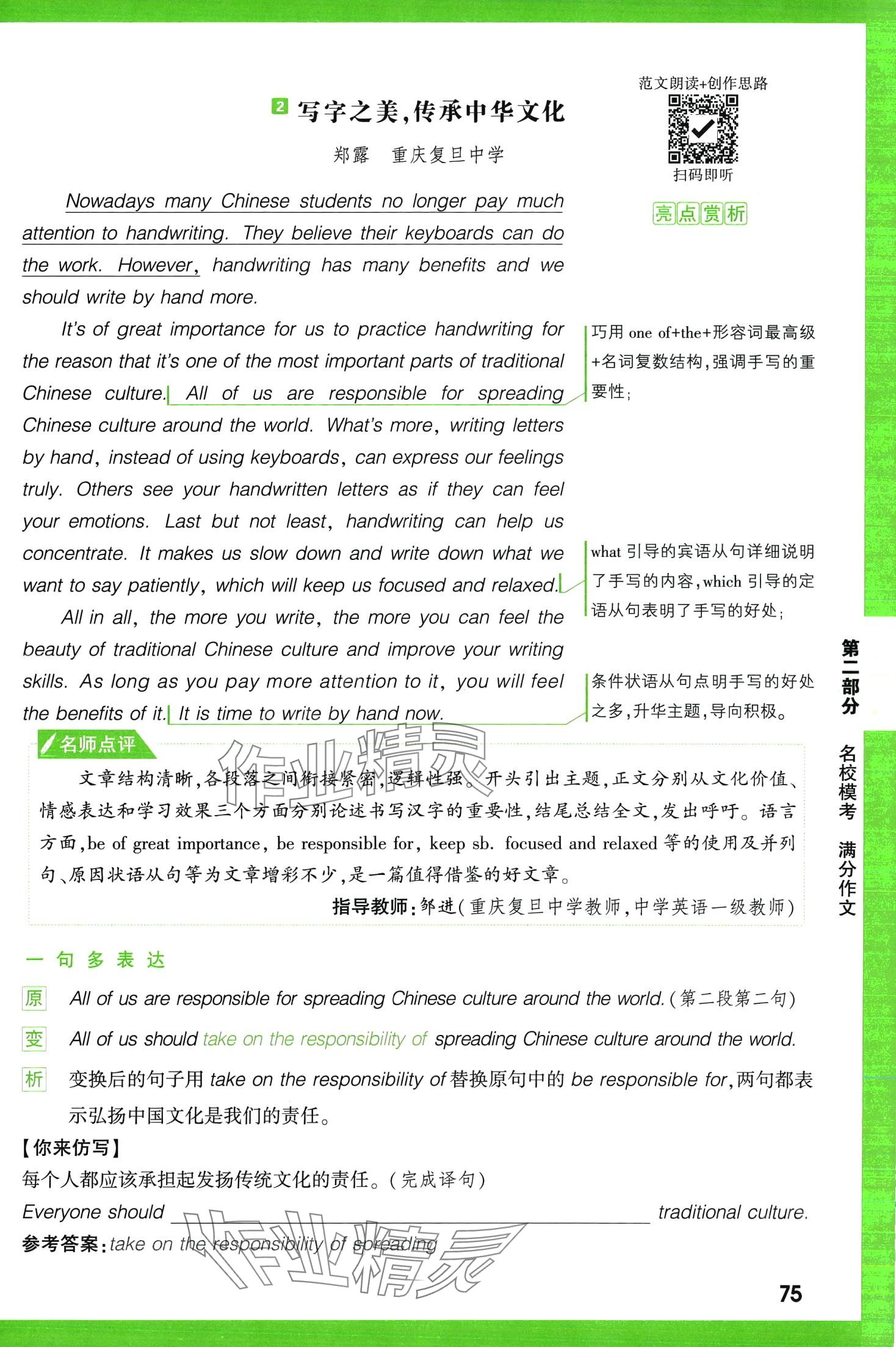 2024年万唯中考名校模考英语满分作文英语中考&nbsp;第75页