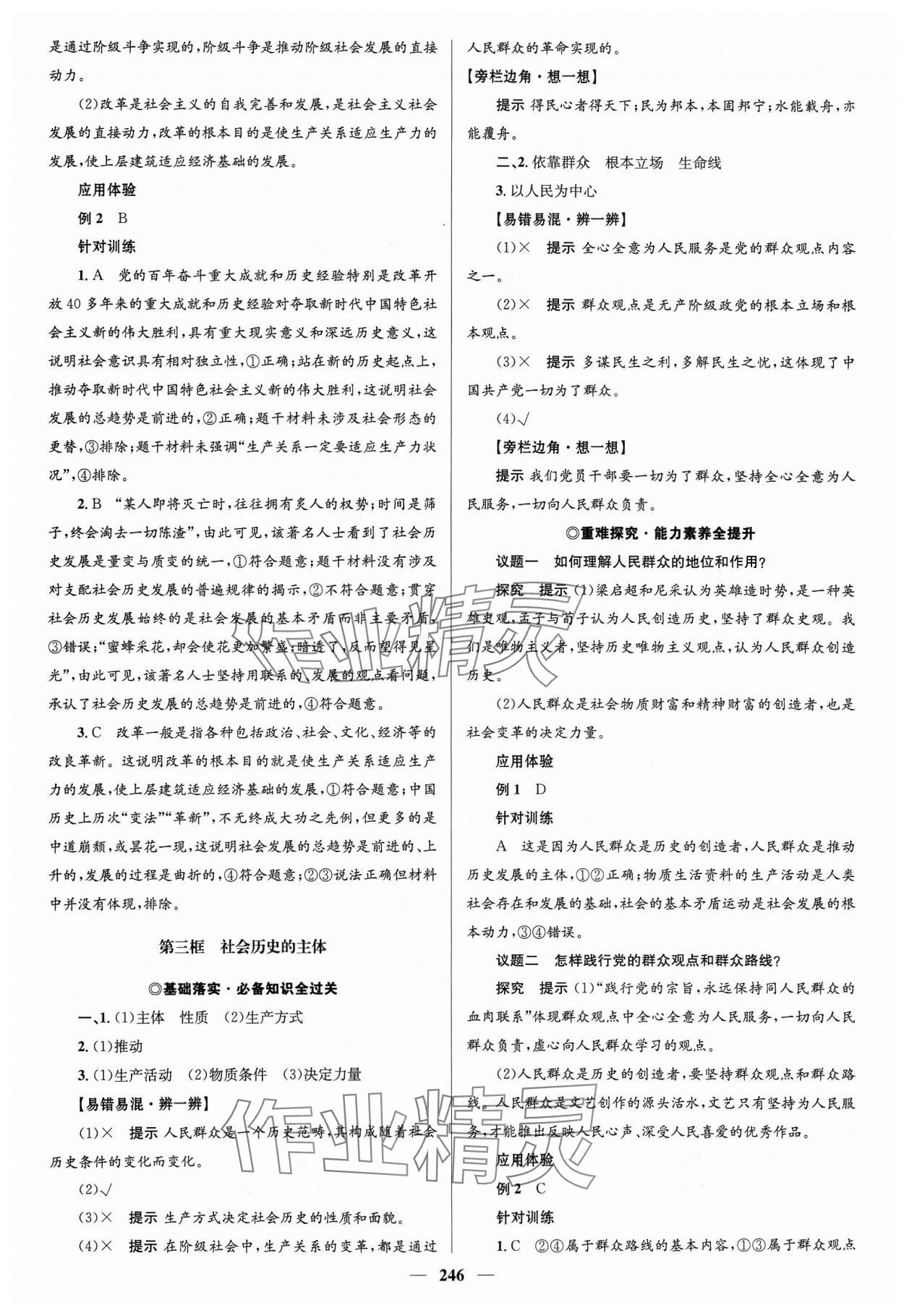 2023年高中同步學(xué)案優(yōu)化設(shè)計(jì)道德與法治必修4人教版 參考答案第13頁