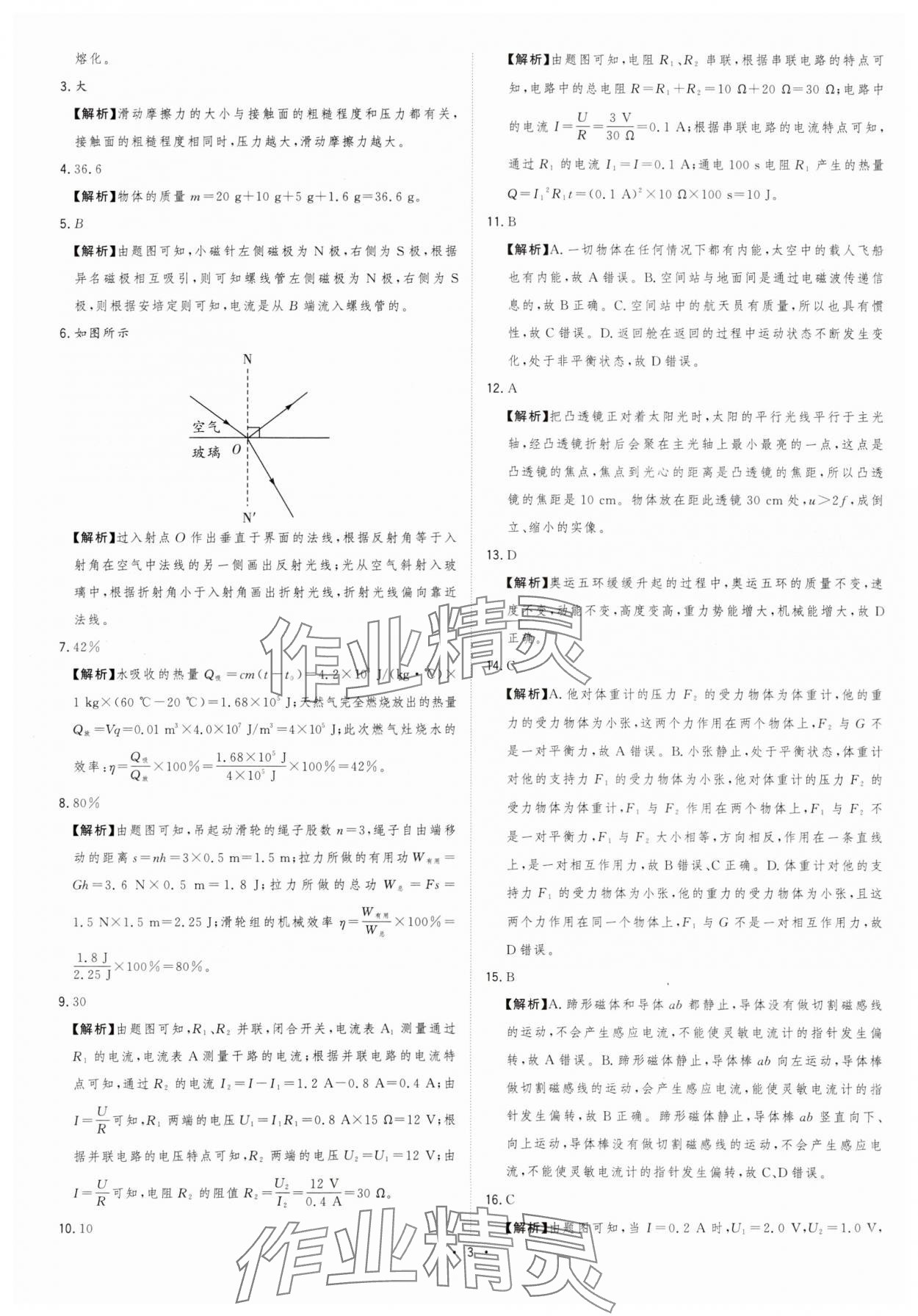 2024年金卷王中考試題匯編物理安徽專版 參考答案第3頁