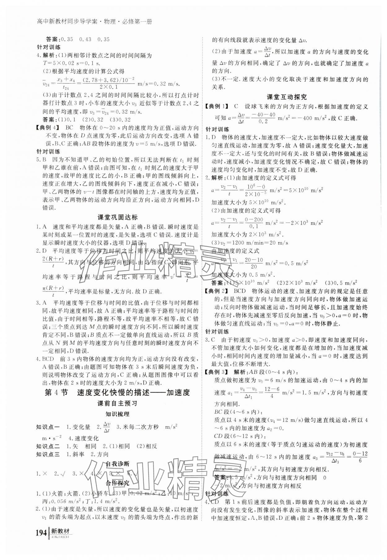 2023年與名師對話高中物理必修第一冊人教版 參考答案第3頁