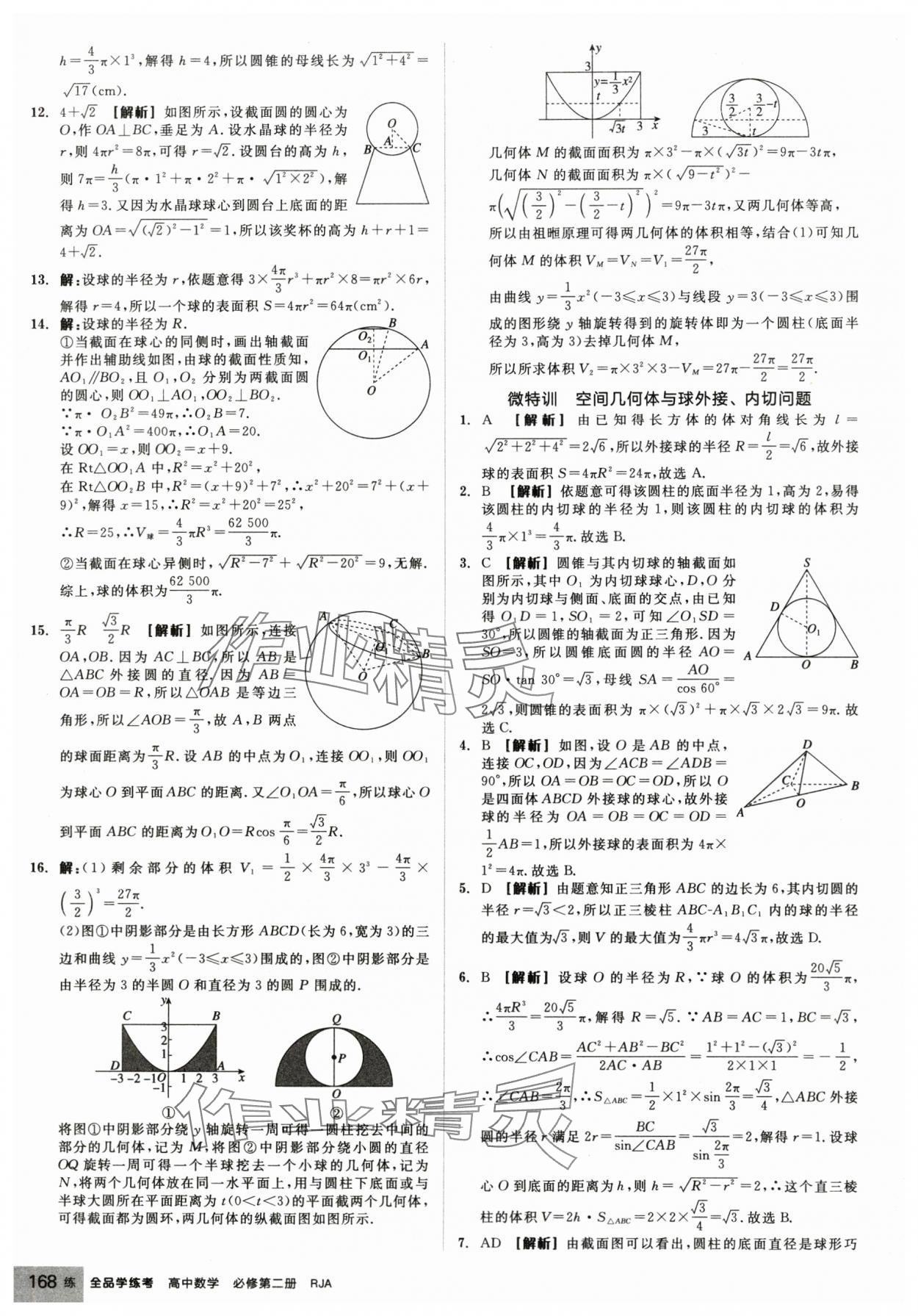 2025年全品学练考高中数学必修第二册人教版 第30页