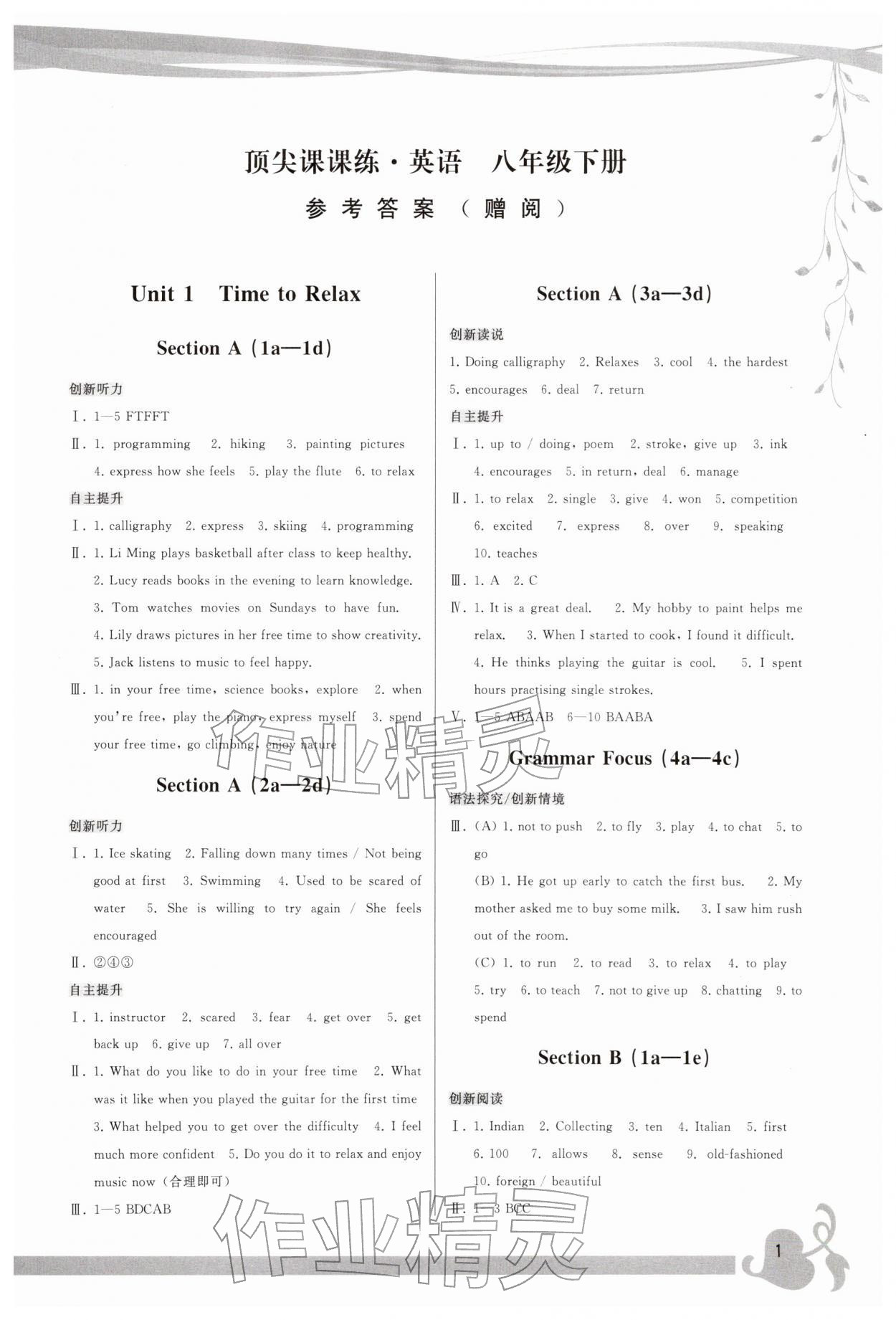 2026年顶尖课课练八年级英语下册人教版&nbsp;第1页