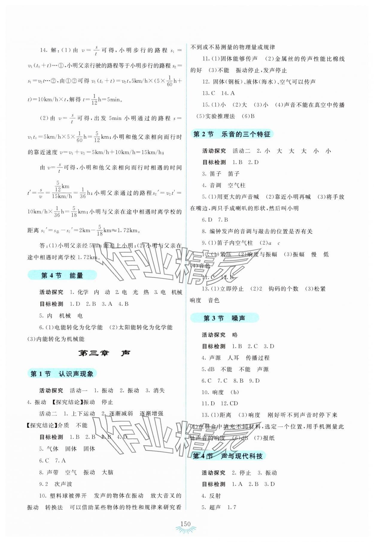 2023年学生活动手册八年级物理上册人教版 第2页