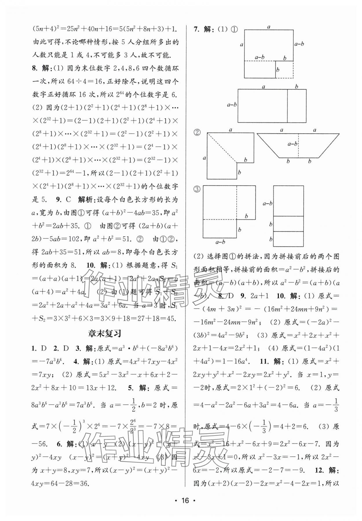 2025年金3練七年級數學下冊江蘇版 第16頁