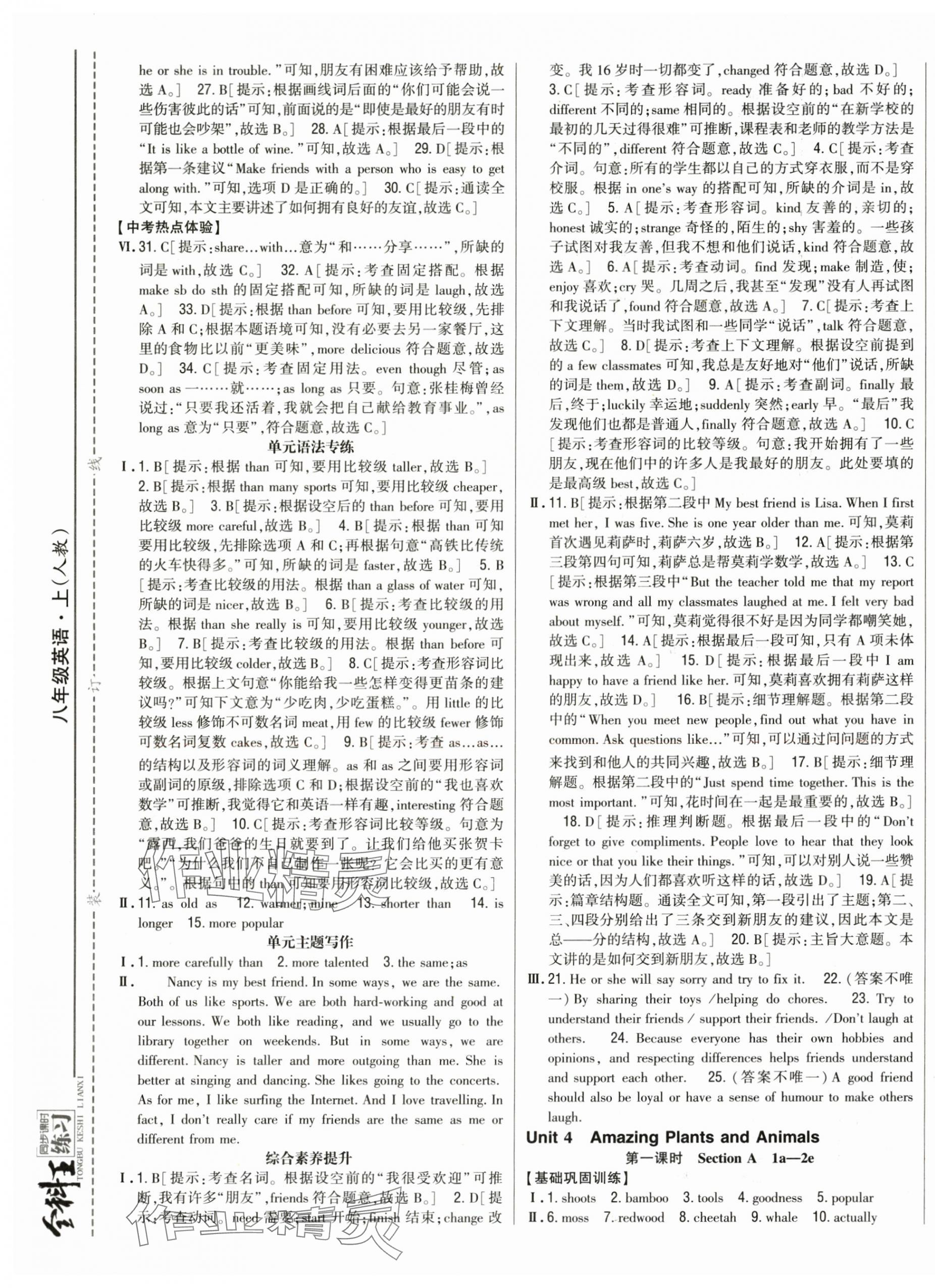 2025年全科王同步課時練習八年級英語上冊人教版 參考答案第7頁