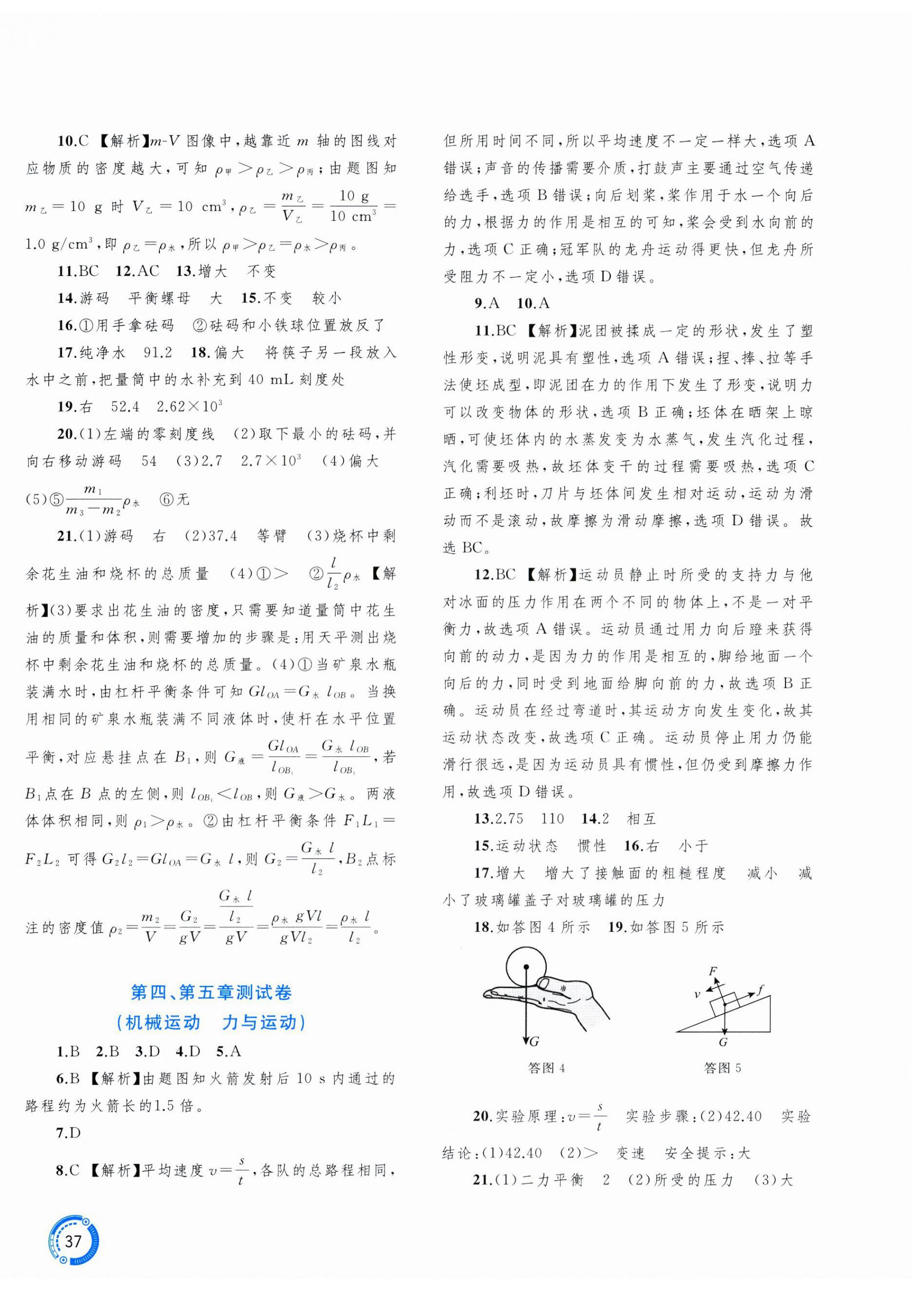 2025年中考先鋒中考總復習配套測試卷物理中考 第2頁