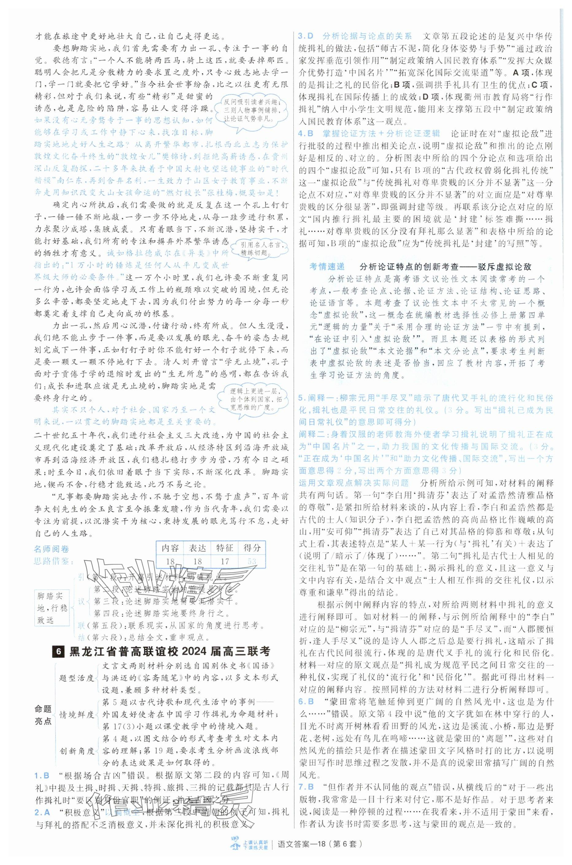 2025年金考卷45套匯編高中語(yǔ)文通用版 參考答案第18頁(yè)