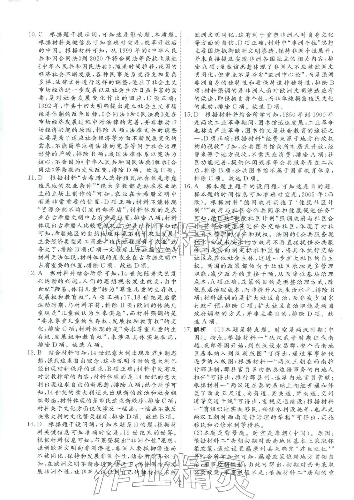 2026年金牌考卷高考仿真模拟16套历史 第2页
