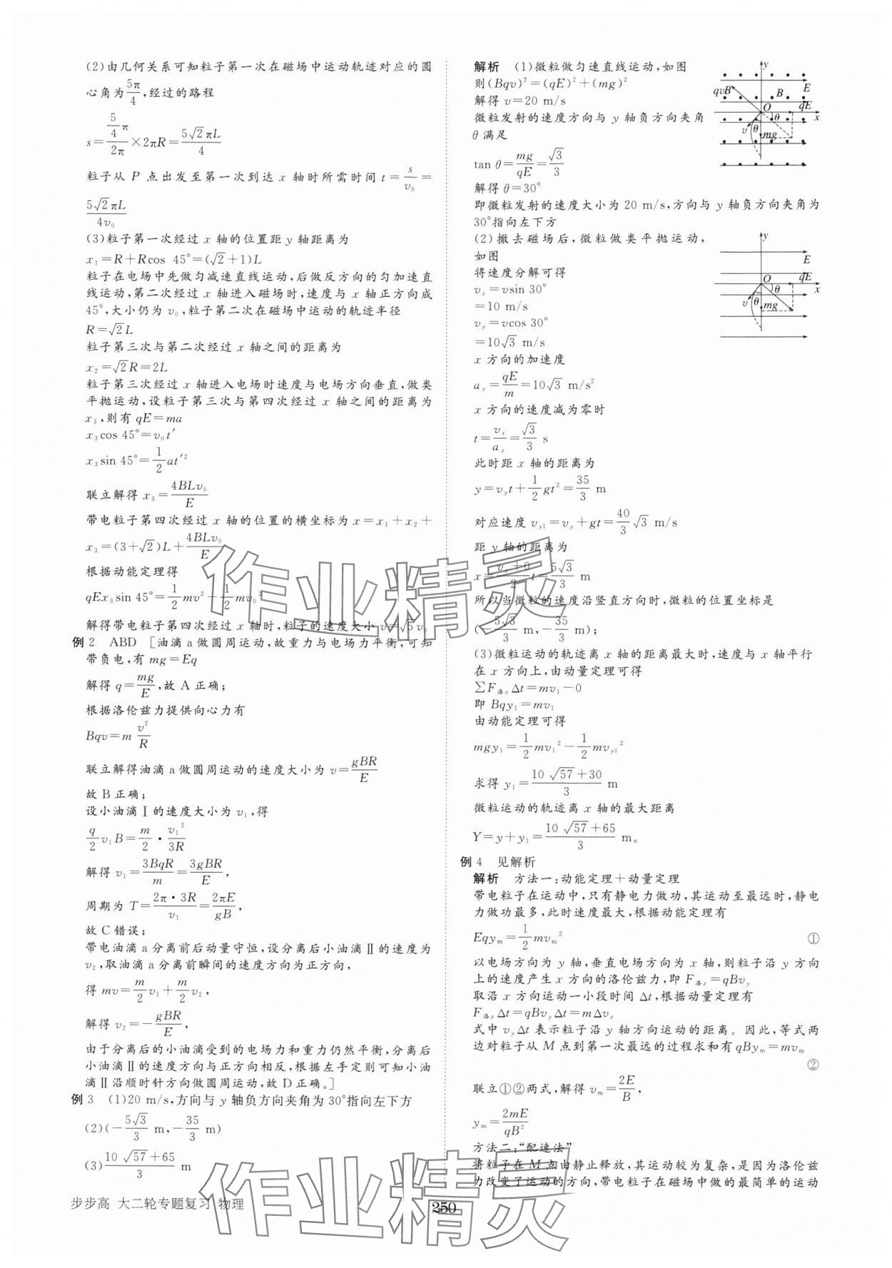 2025年步步高大二輪專題復(fù)習(xí)高中物理通用版 參考答案第11頁