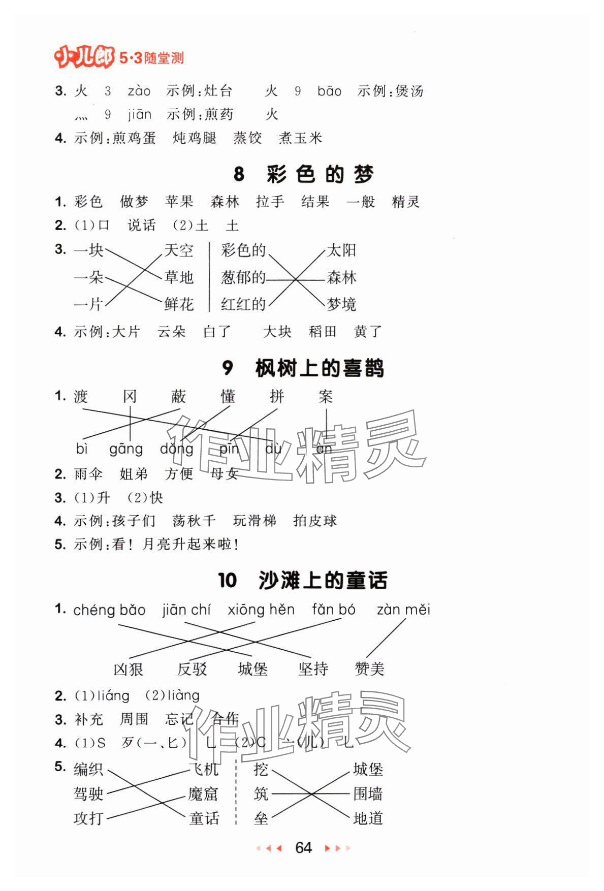 2024年53隨堂測(cè)二年級(jí)語(yǔ)文下冊(cè)人教版 參考答案第4頁(yè)