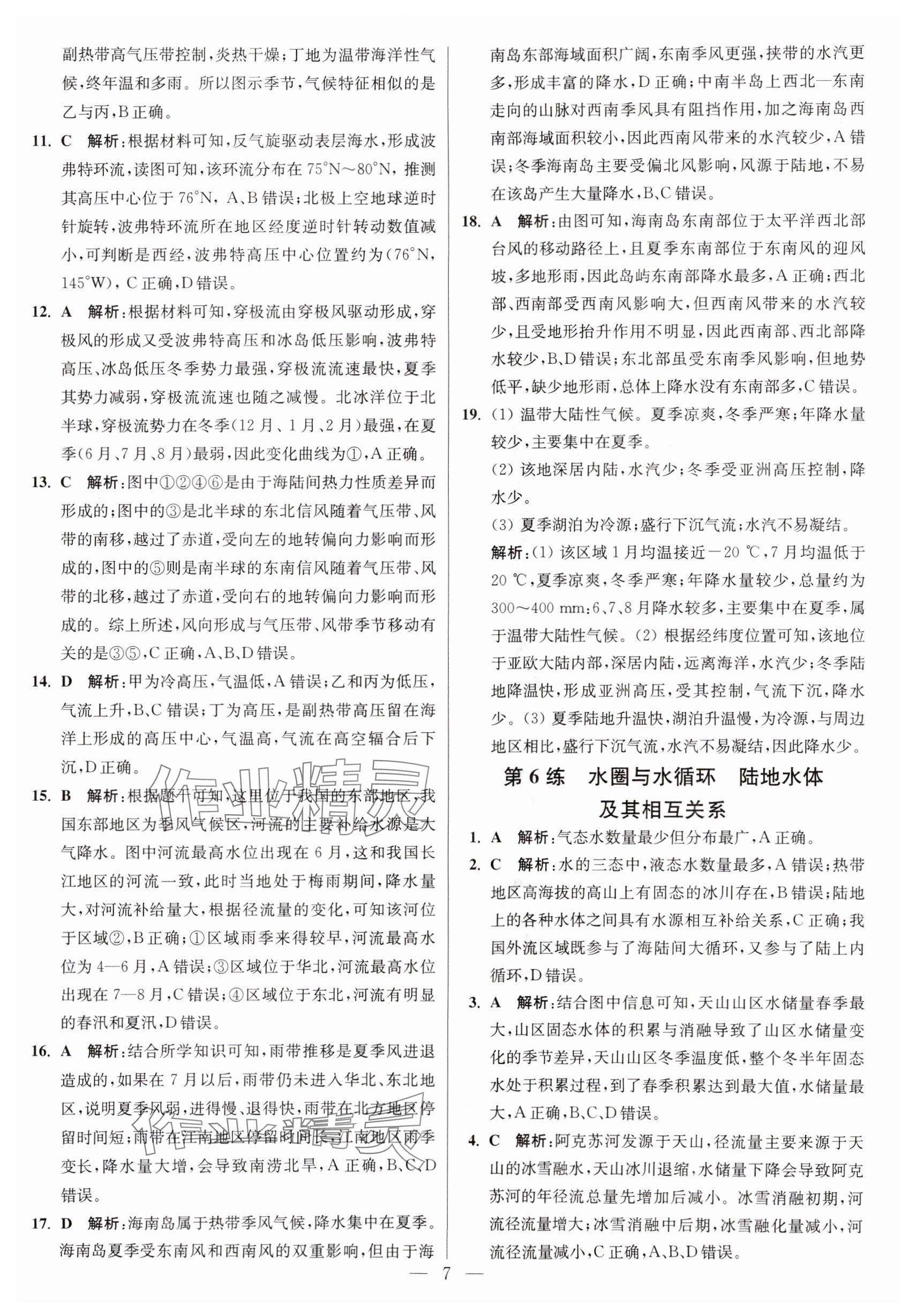 2025年暑假好幫手高二地理 參考答案第7頁