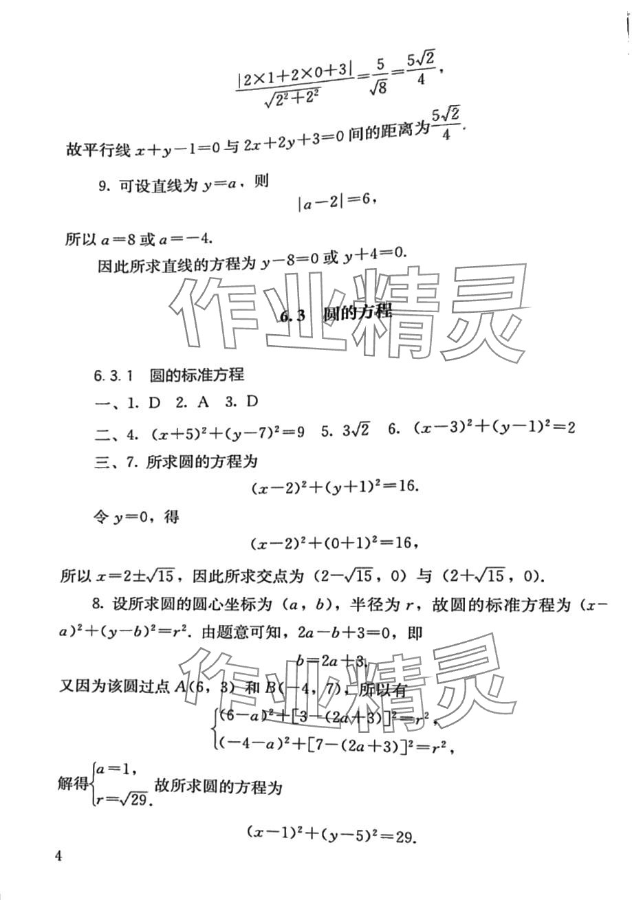 2024年同步練習(xí)基礎(chǔ)模塊中職數(shù)學(xué)下冊(cè) 第4頁