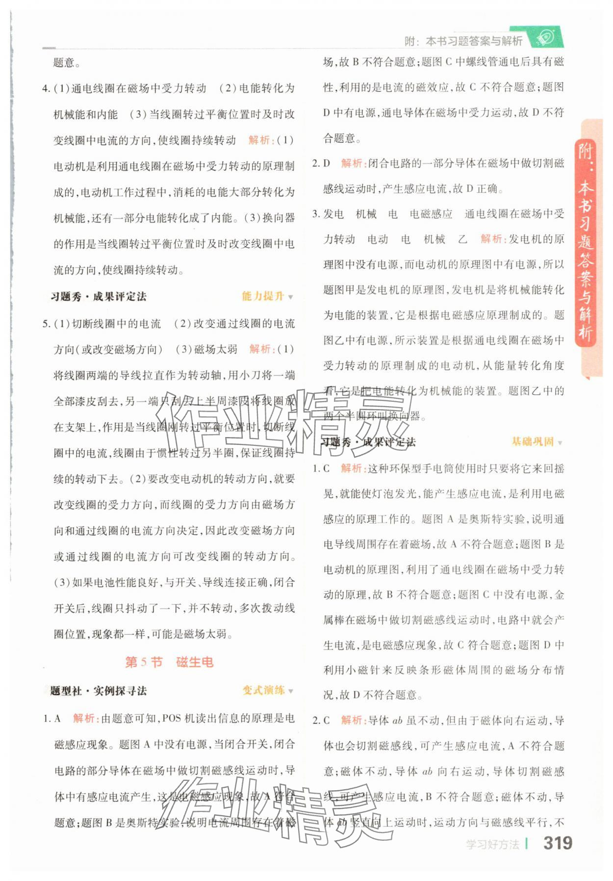 2025年倍速學習法八年級科學下冊浙教版 參考答案第5頁