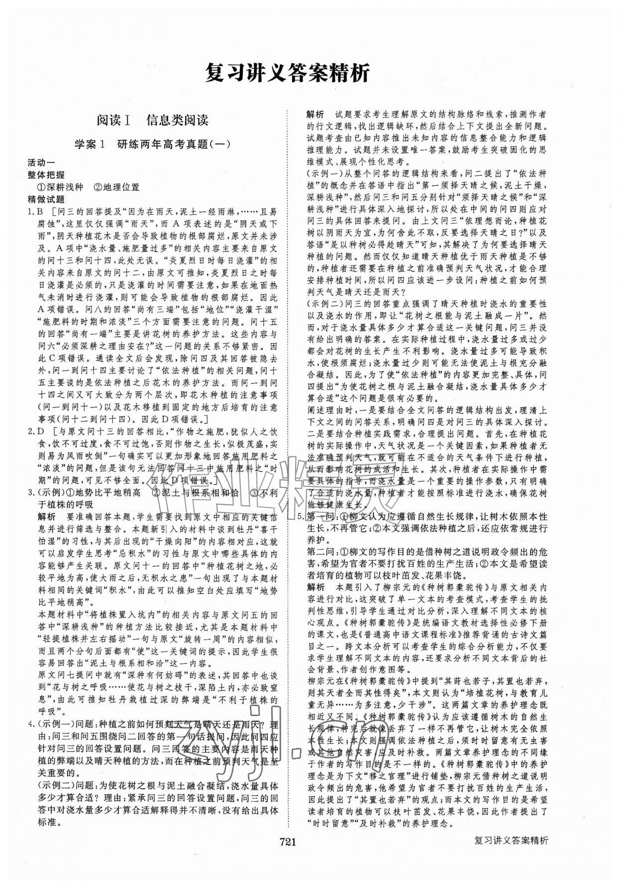 2026年步步高大一轮复习讲义语文&nbsp;第1页