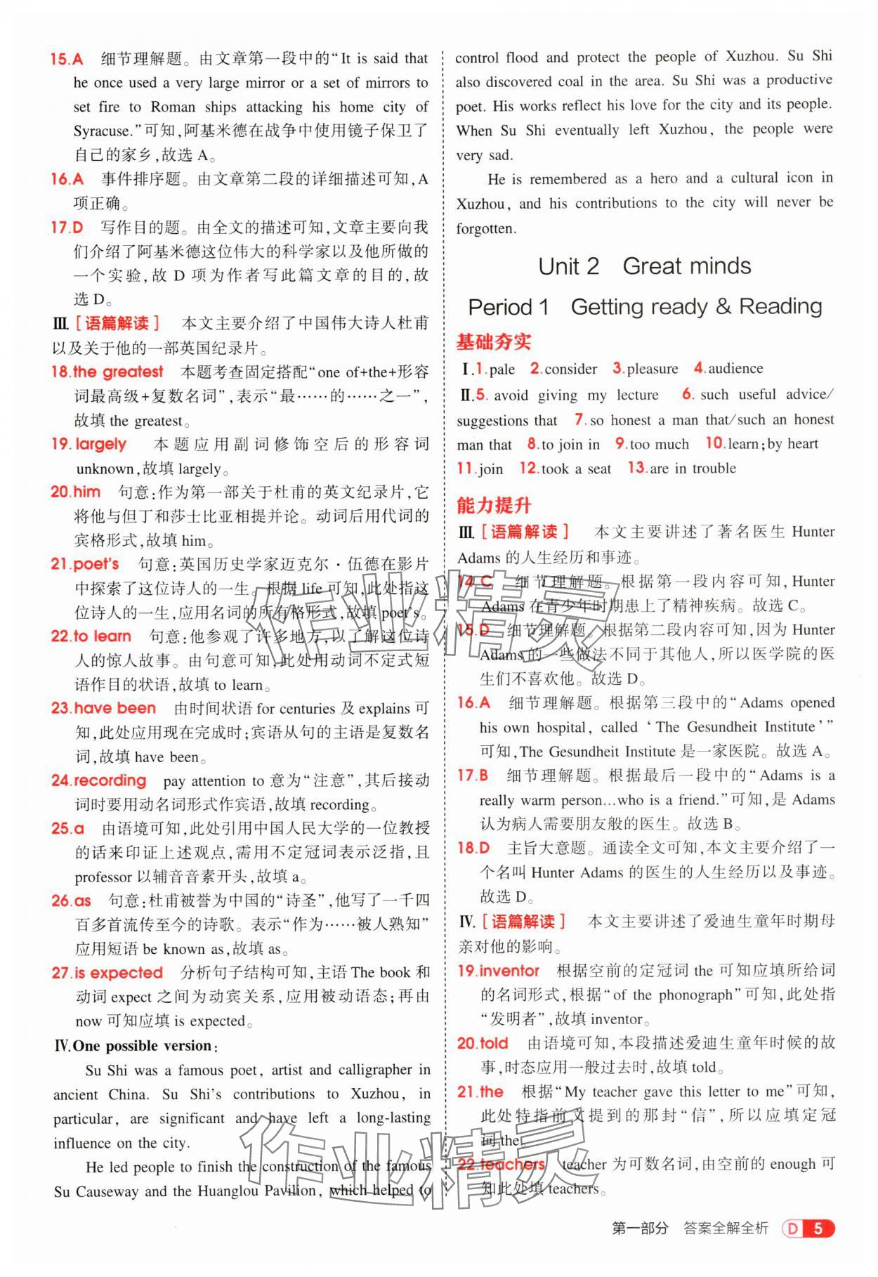 2025年5年中考3年模擬九年級英語上冊滬教版 第5頁