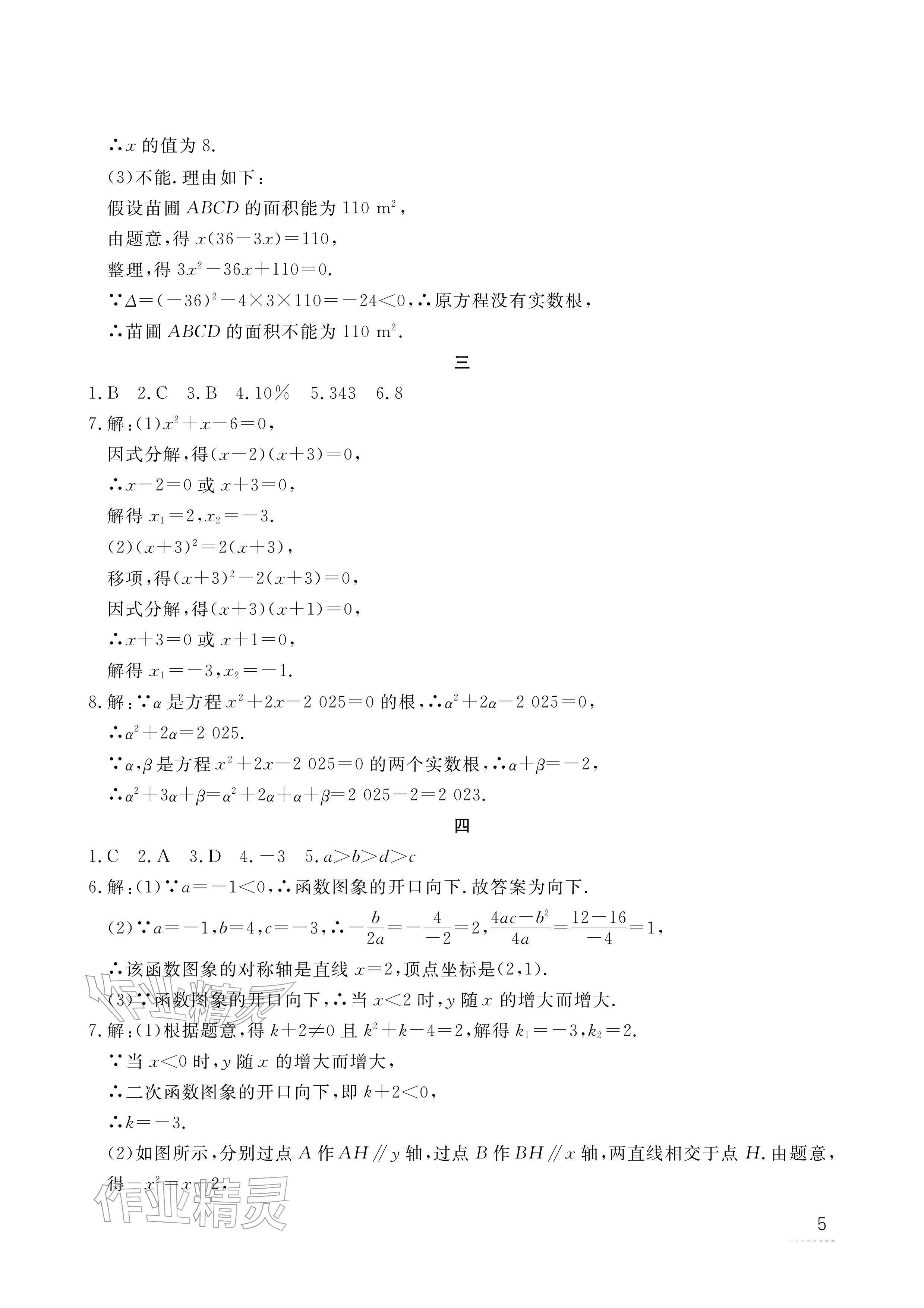 2026年寒假作业江西教育出版社九年级合订本&nbsp;参考答案第6页