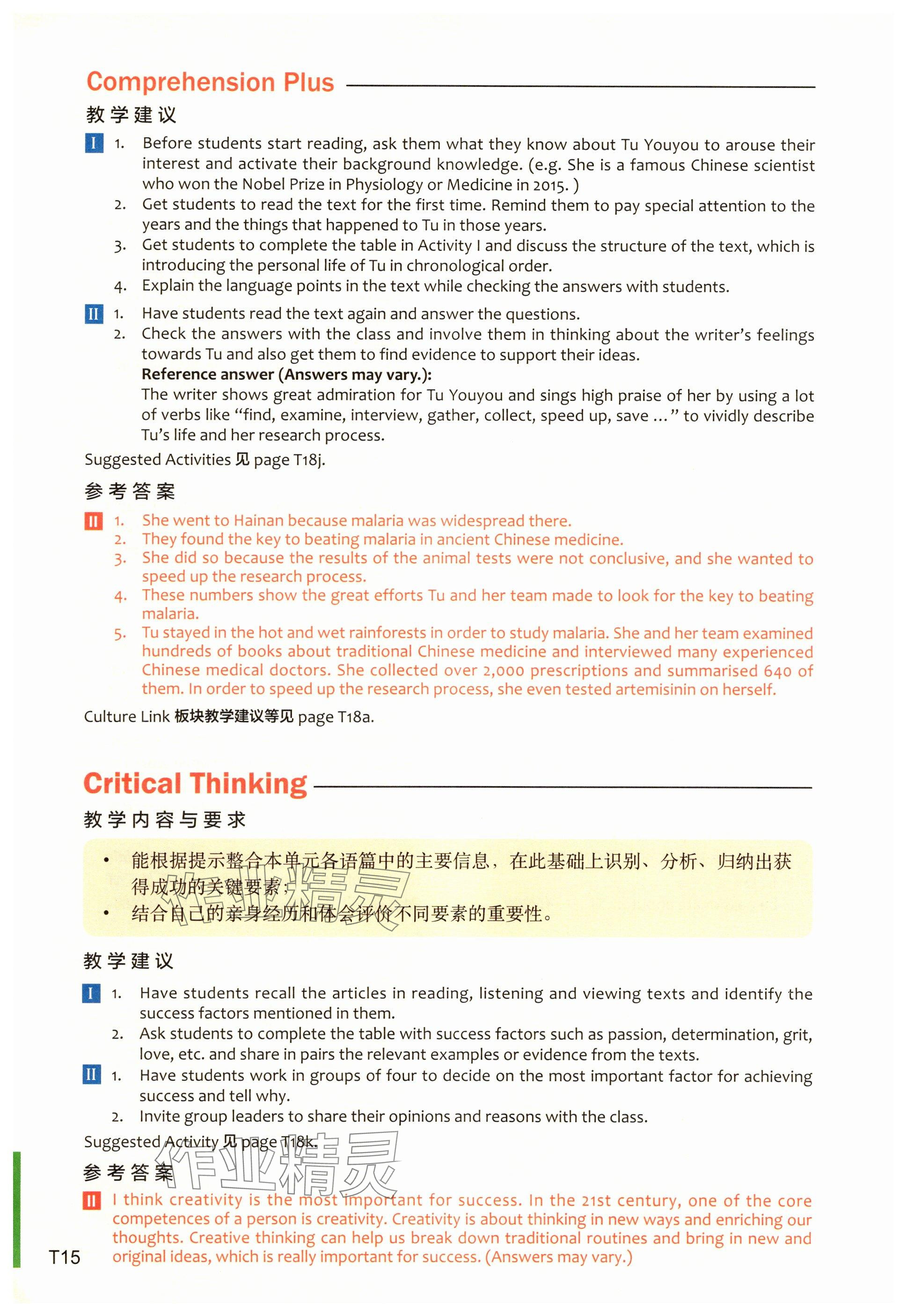 2025年教材课本高中英语必修第三册上外版&nbsp;参考答案第30页