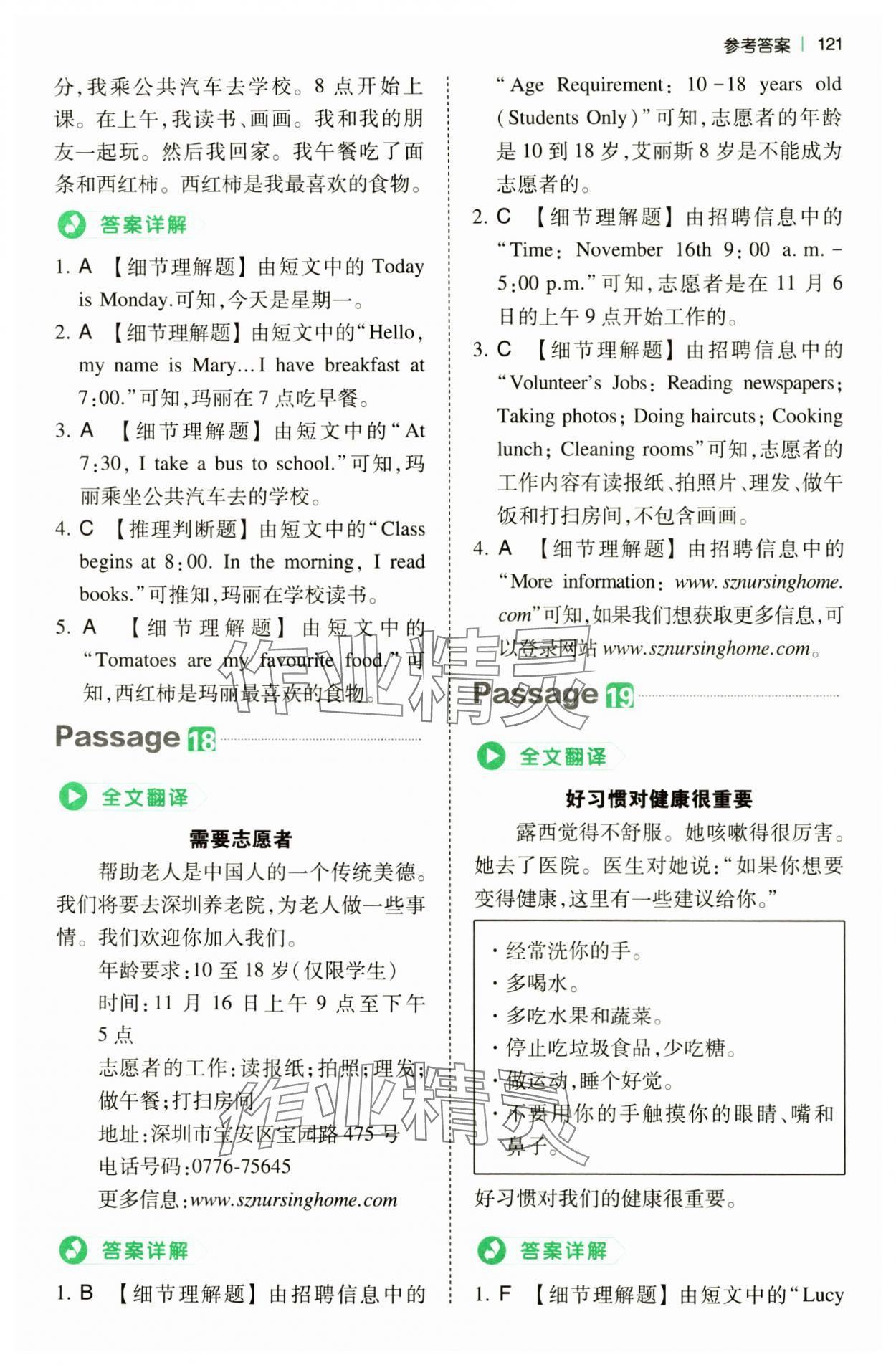 2024年一本小學(xué)英語閱讀真題80篇四年級 第9頁