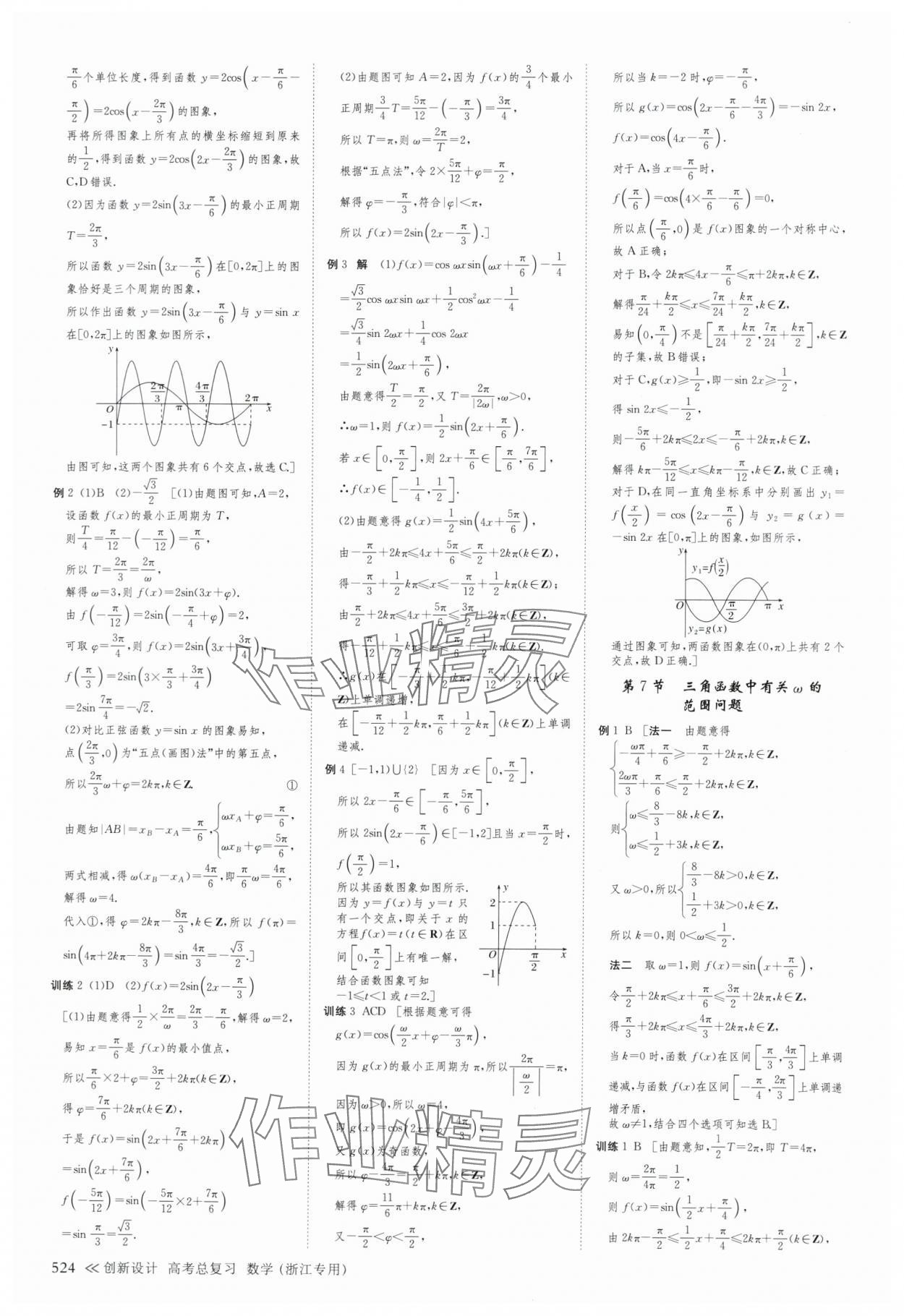 2025年创新设计高考总复习数学浙江专版 第36页