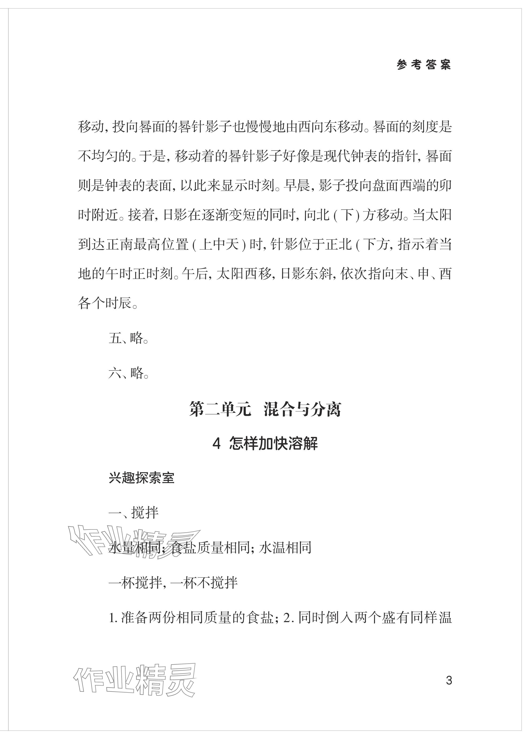 2024年新課堂學習與探究三年級科學下冊青島版 參考答案第3頁