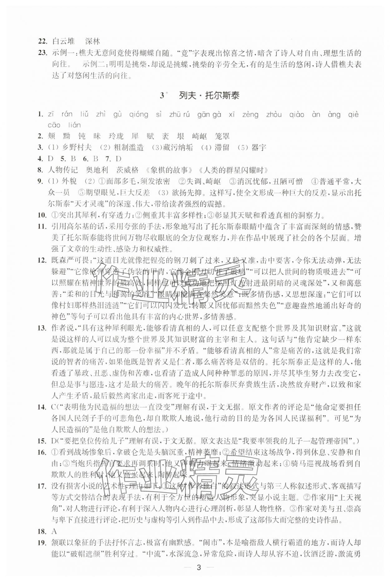 2025年能力素養(yǎng)與學力提升七年級語文下冊人教版 第3頁