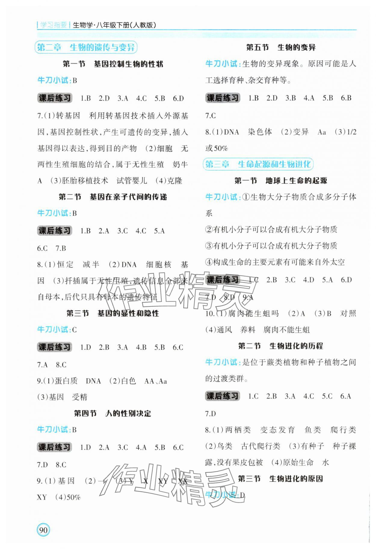 2025年学习指要八年级生物下册人教版 第2页