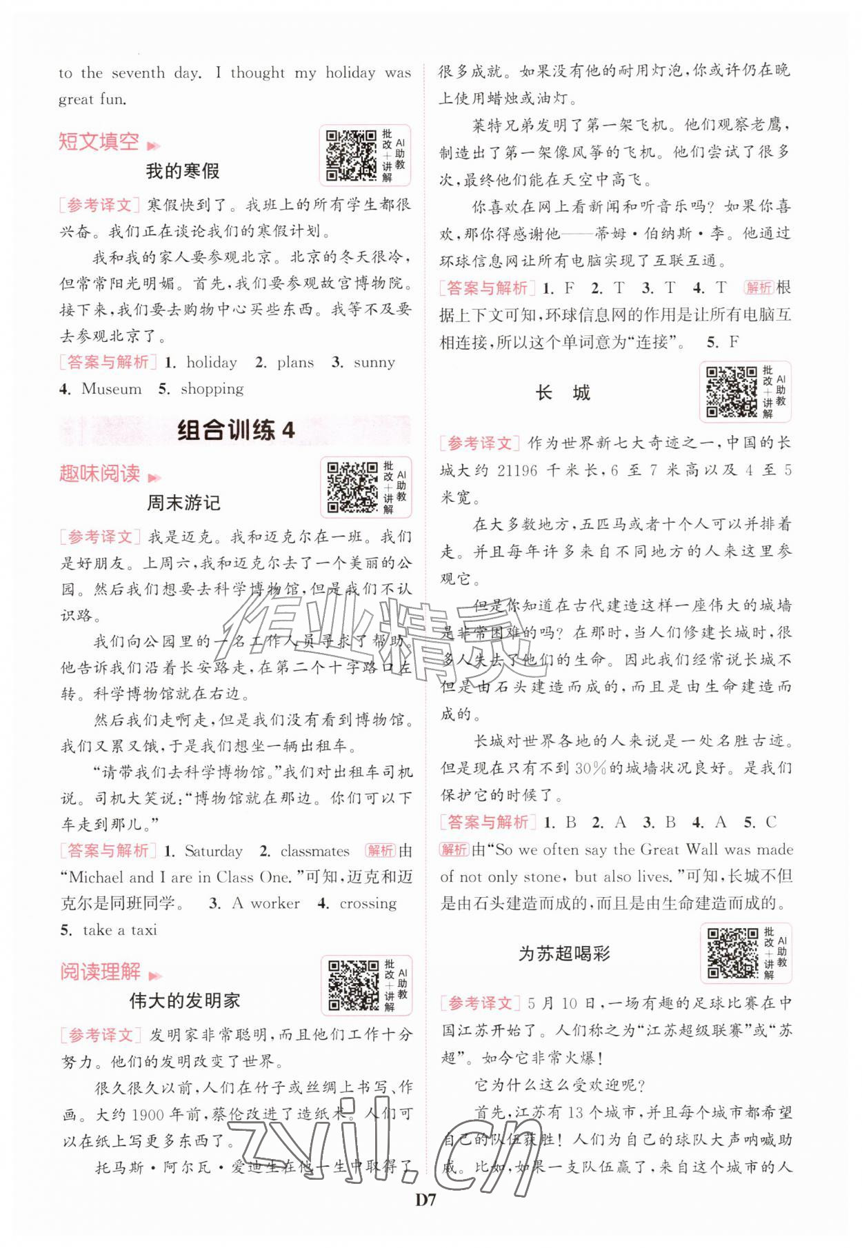 2026年通城学典组合训练六年级英语上册译林版江苏专版&nbsp;第7页