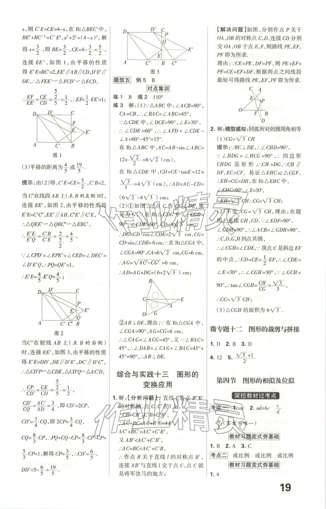 2026年全优中考系统总复习数学河北专版 第19页