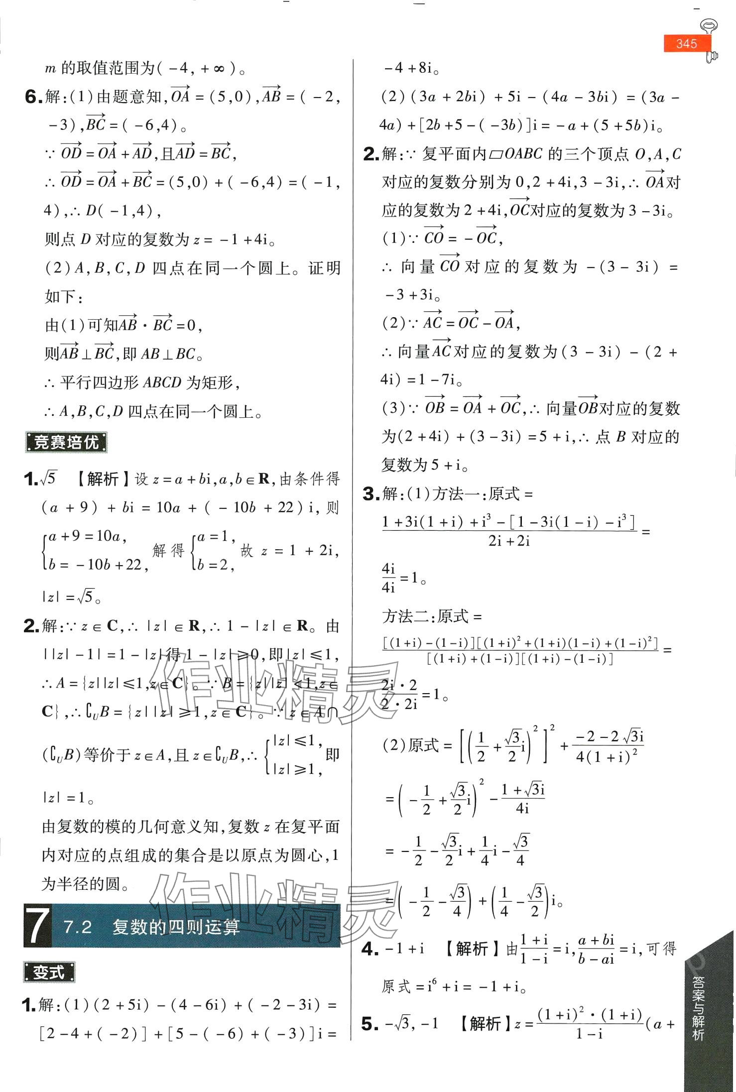 2024年教材完全解讀高中數(shù)學(xué)必修第二冊(cè)人教A版陜西專版 第17頁(yè)