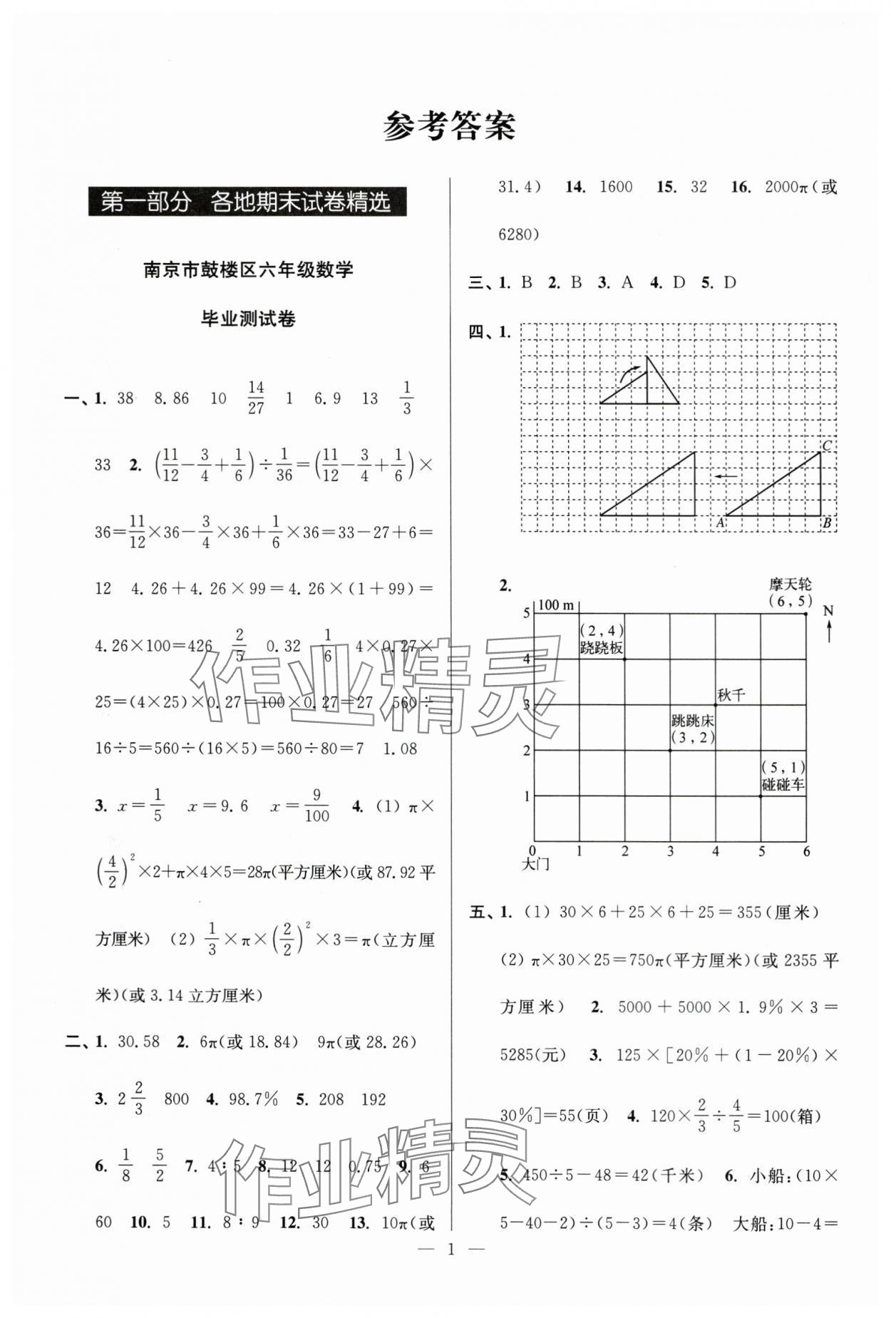 2025年超能學典各地期末試卷精選六年級數學下冊蘇教版 第1頁