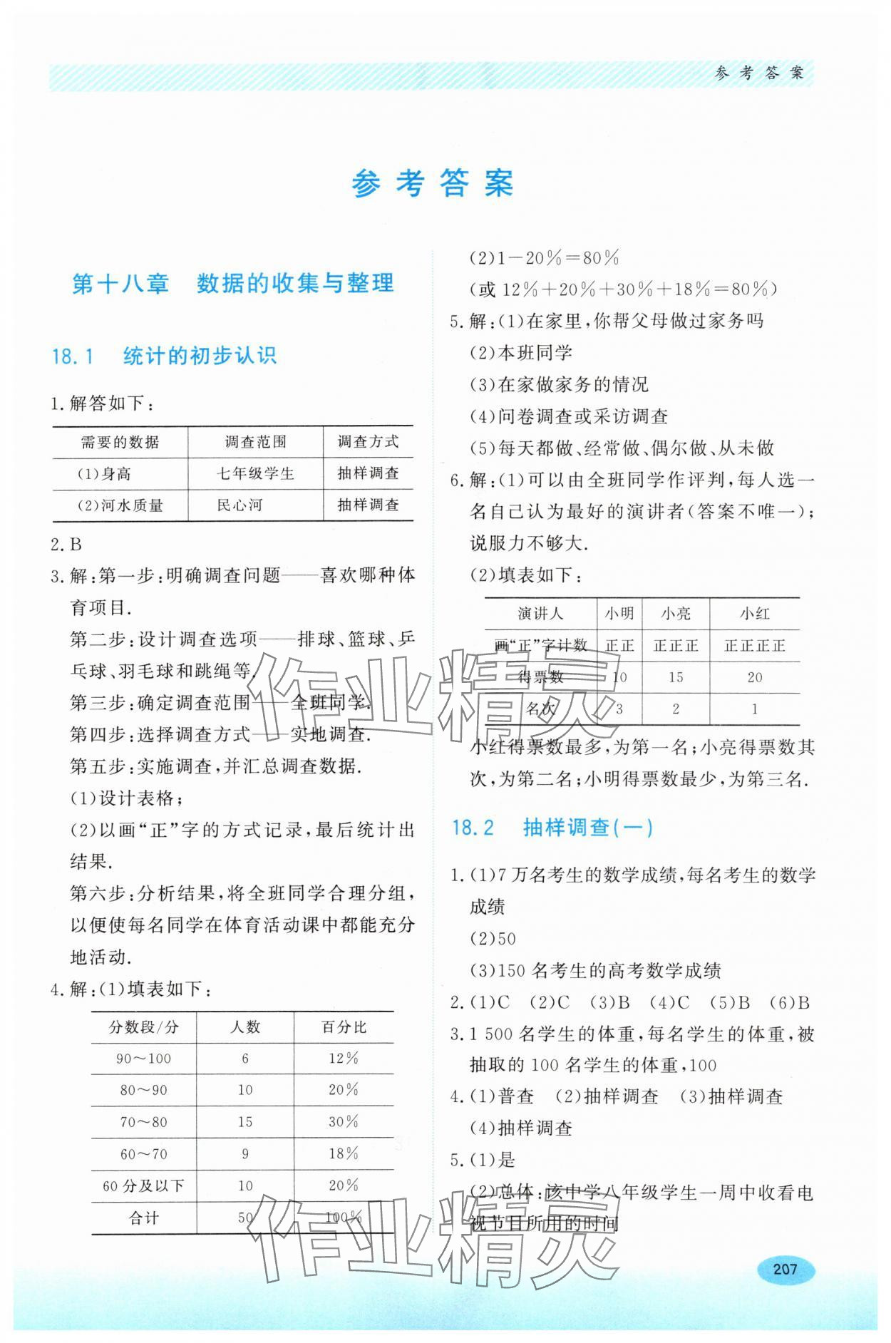 2024年同步练习册河北教育出版社八年级数学下册冀教版 第1页