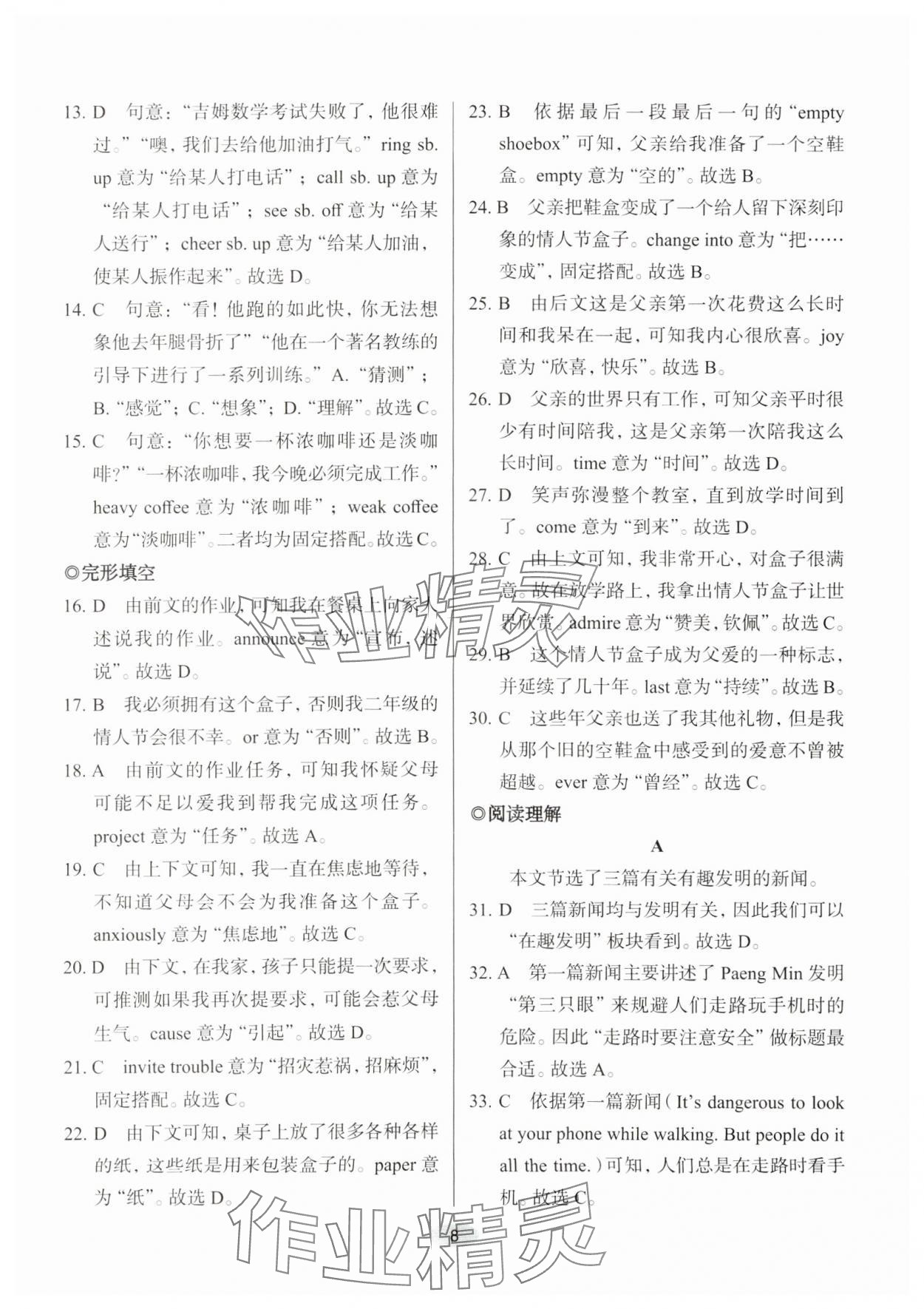 2024年天下中考核心素養(yǎng)八年級英語B版&nbsp;參考答案第9頁