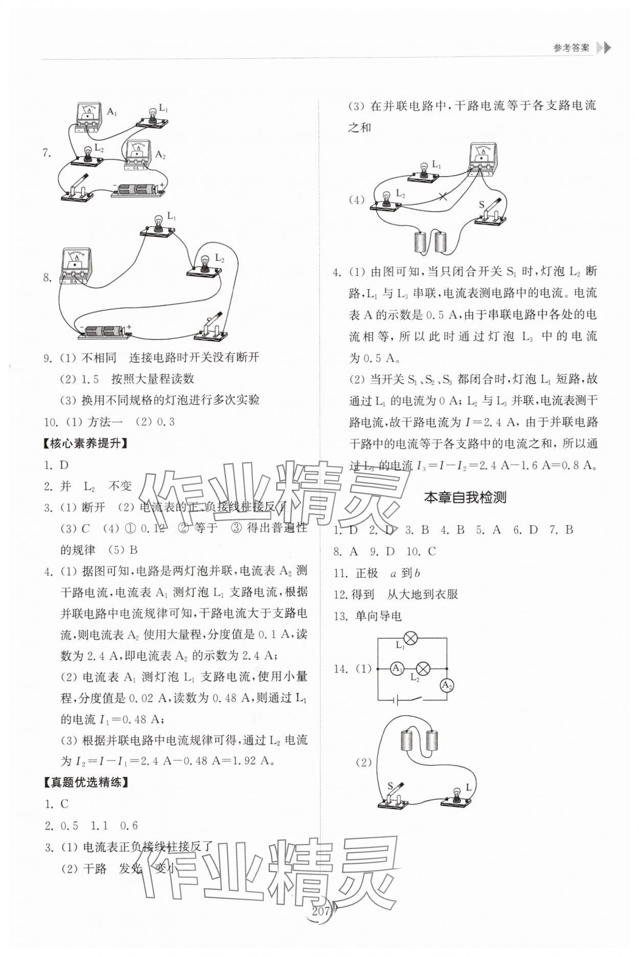 2025年同步練習冊山東科學技術出版社九年級物理全一冊人教版 第7頁