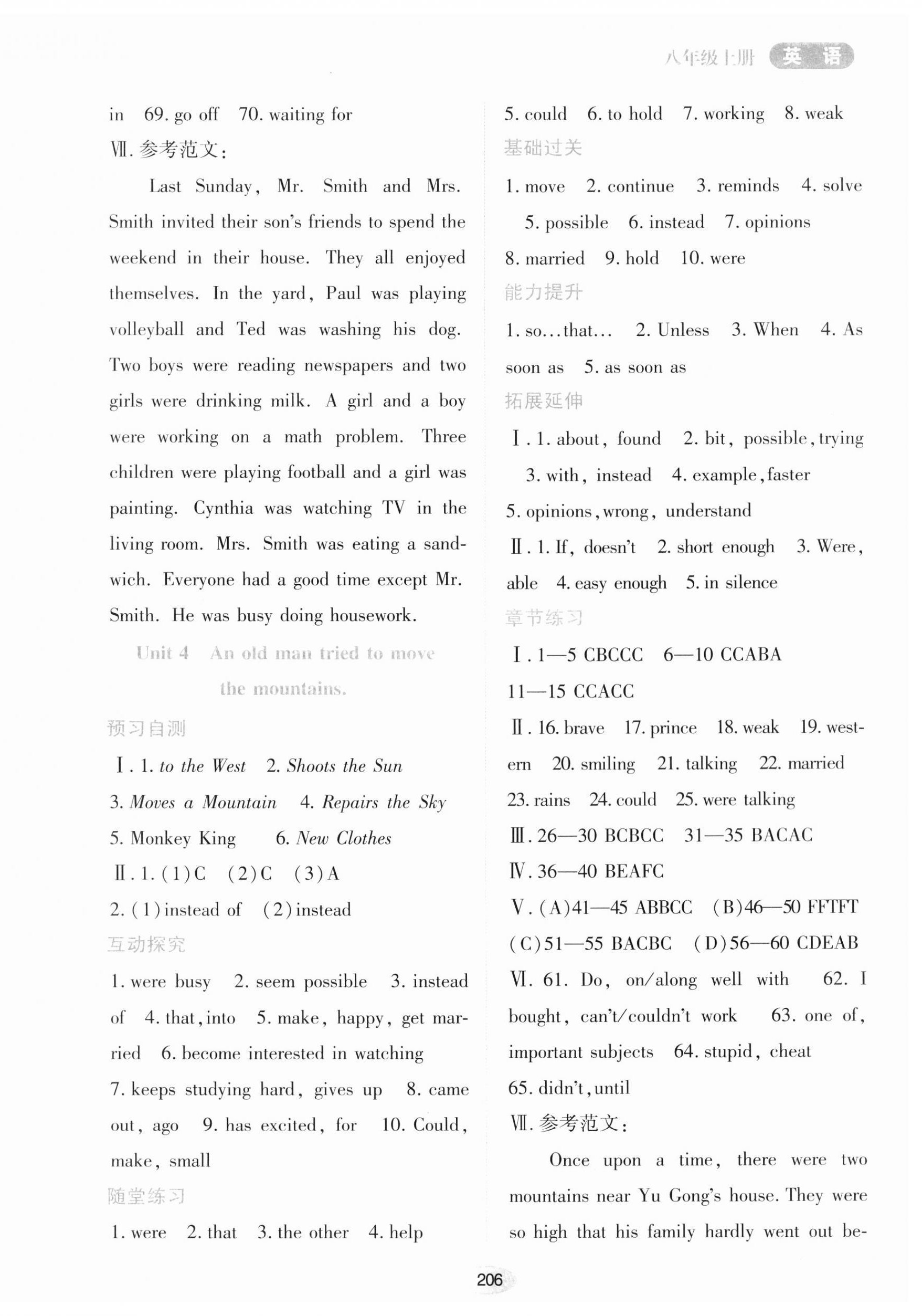 2023年資源與評價黑龍江教育出版社八年級英語上冊魯教版五四制 第4頁