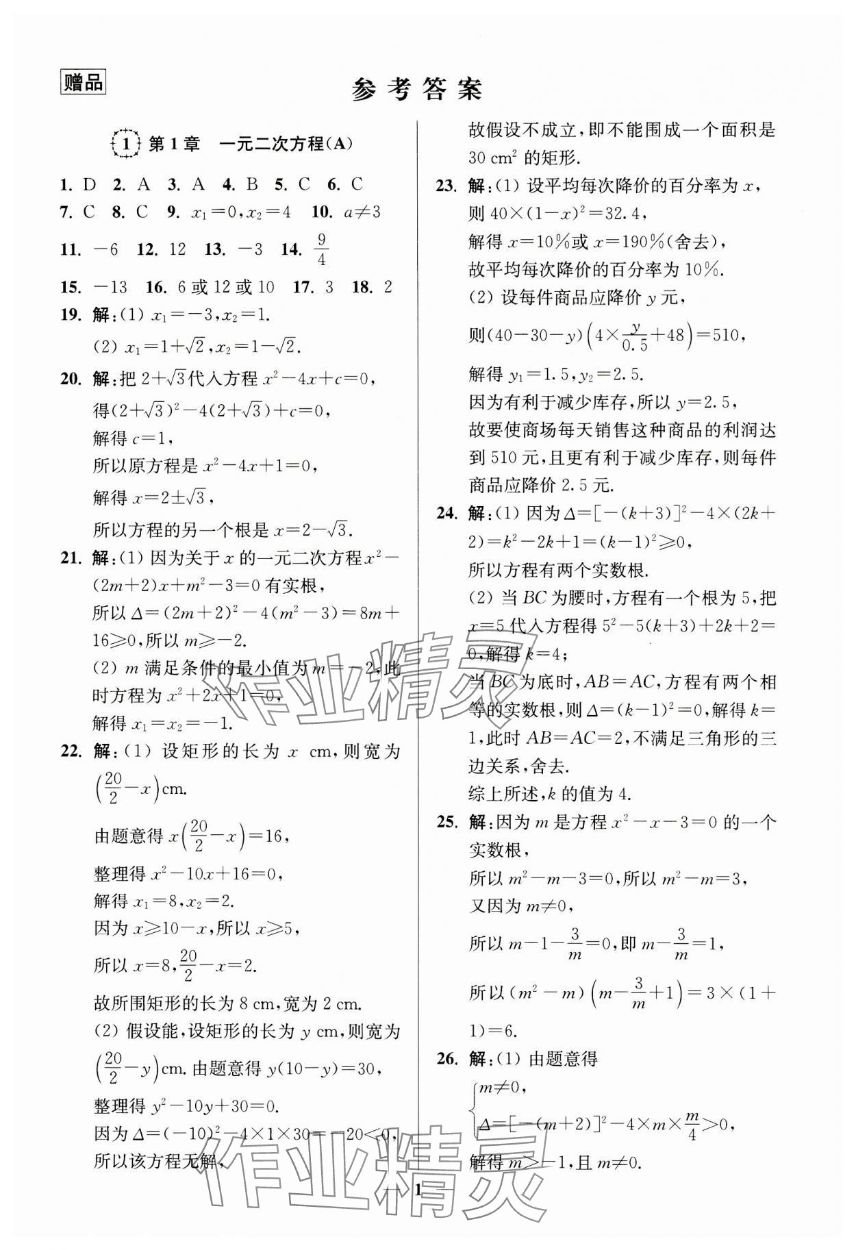 2023年一本好卷九年级数学全一册苏科版 第1页