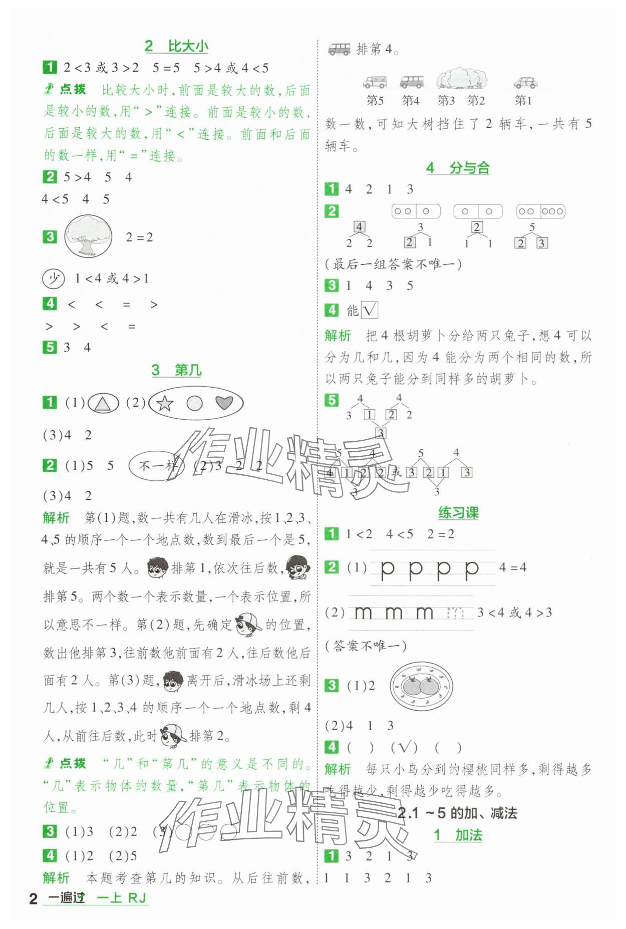 2025年一遍過一年級數(shù)學上冊人教版 第2頁