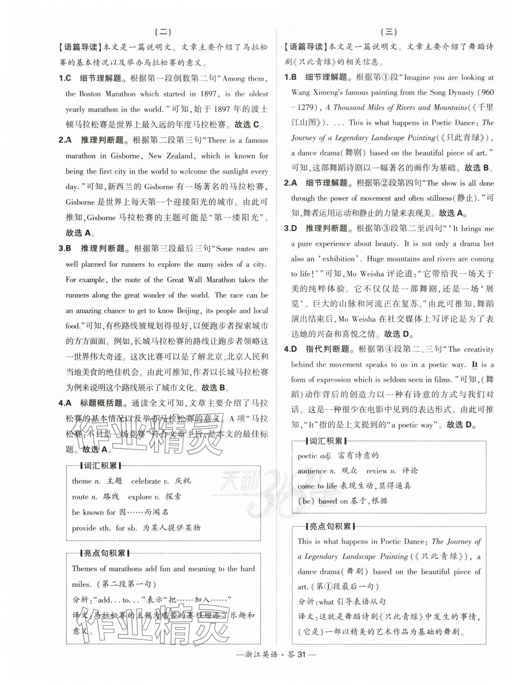 2025年天利38套中考試題分類中考英語浙江專版 第31頁