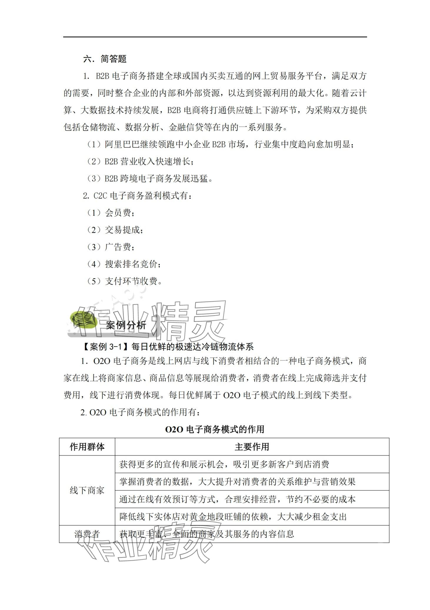 2024年电子商务基础同步训练&nbsp;第7页