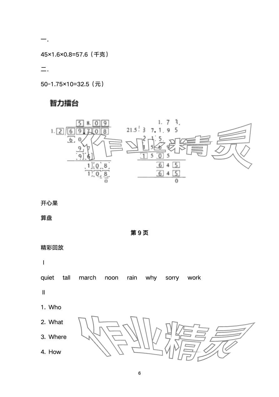 2024年寒假假期快乐练南方出版社五年级 第6页