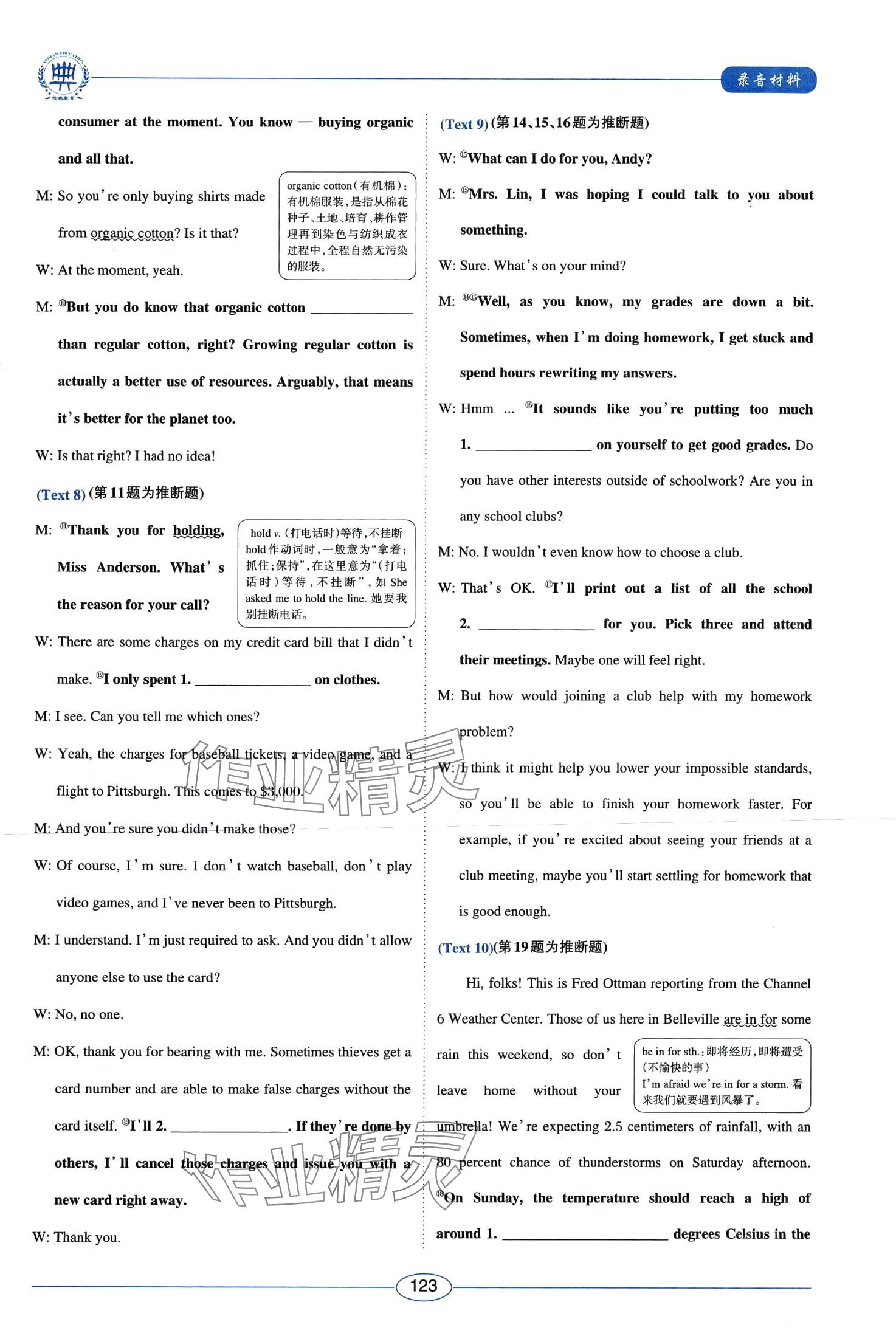 2024年英語(yǔ)聽(tīng)力課堂高二全一冊(cè)人教版 第16頁(yè)